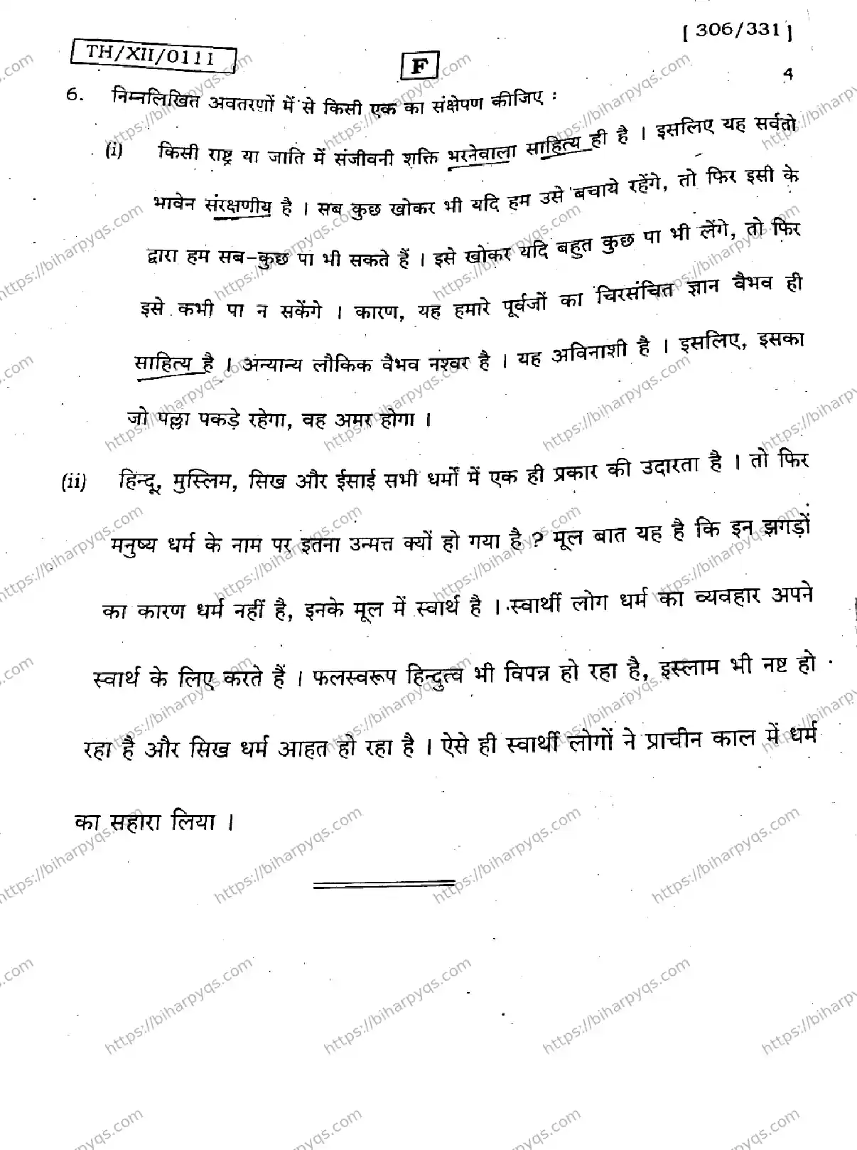 Bihar Board Class 2 2026 HINDI SET F Question Bank - Page 24