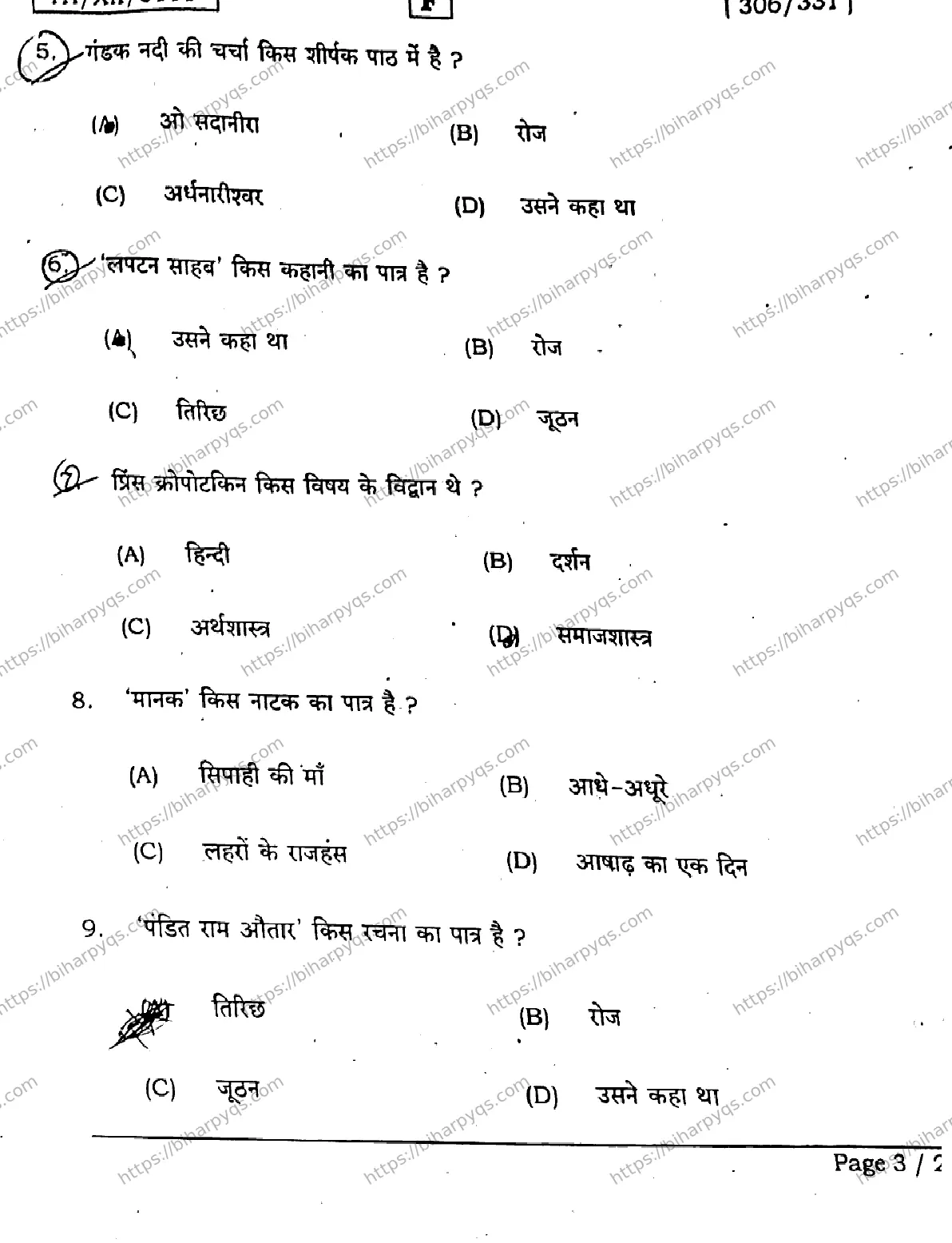 Bihar Board Class 2 2026 HINDI SET F Question Bank - Page 3