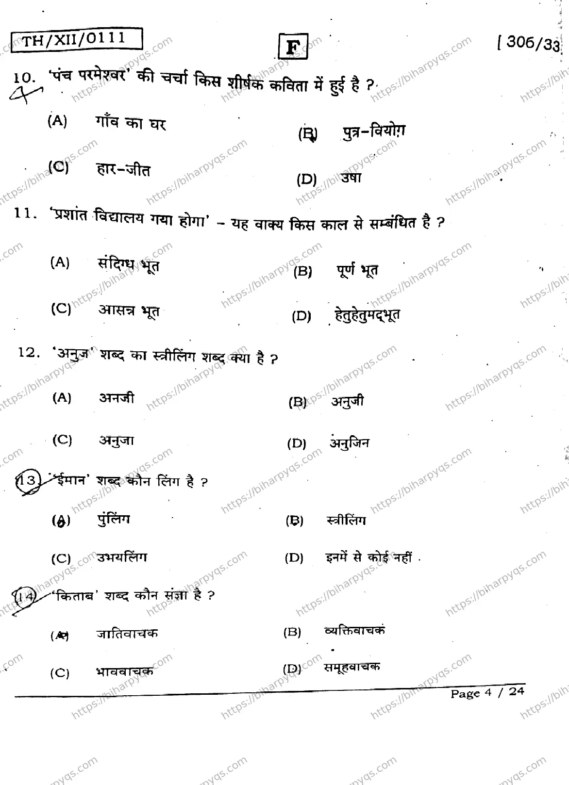 Bihar Board Class 2 2026 HINDI SET F Question Bank - Page 4