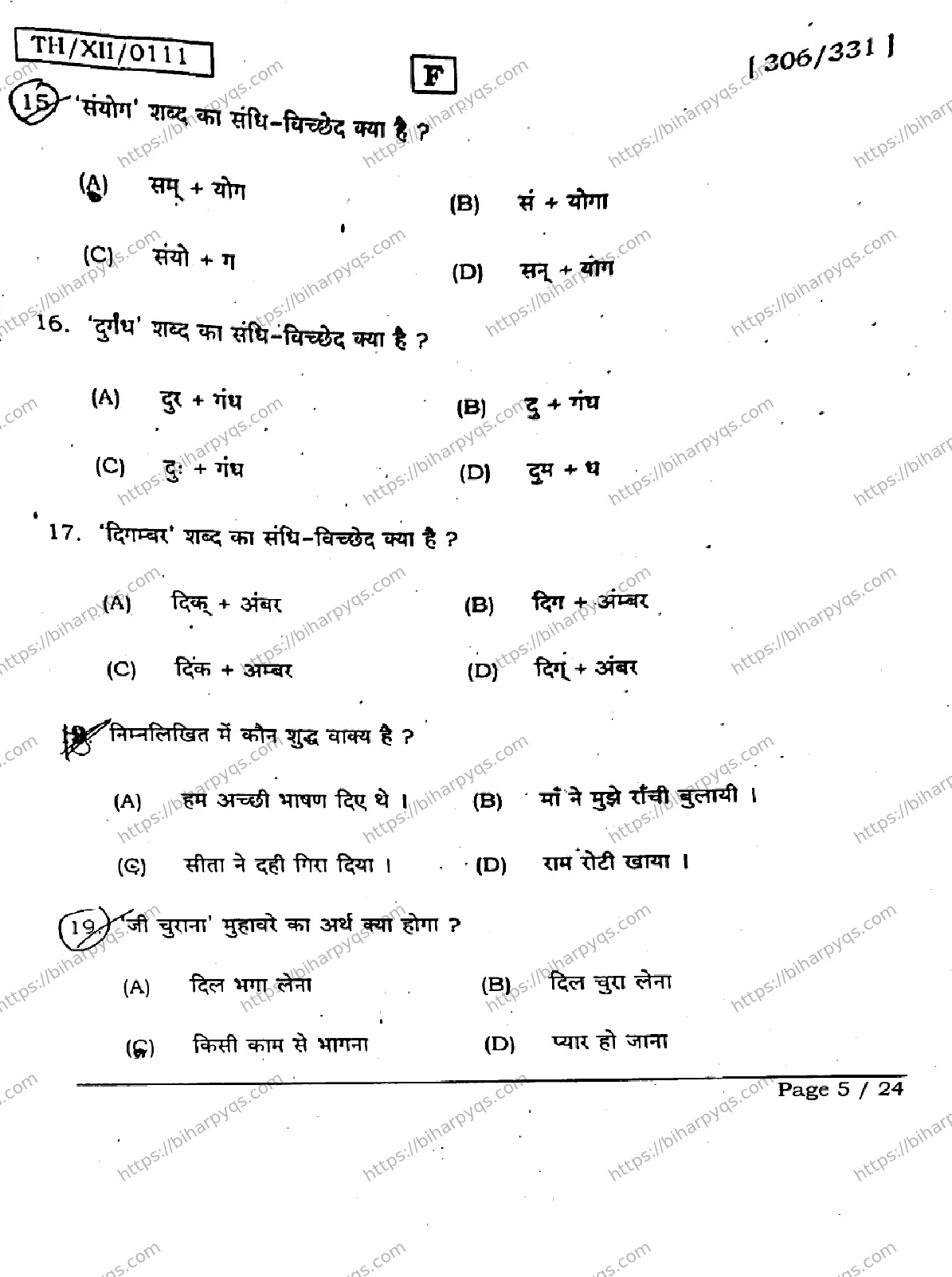 Bihar Board Class 2 2026 HINDI SET F Question Bank - Page 5
