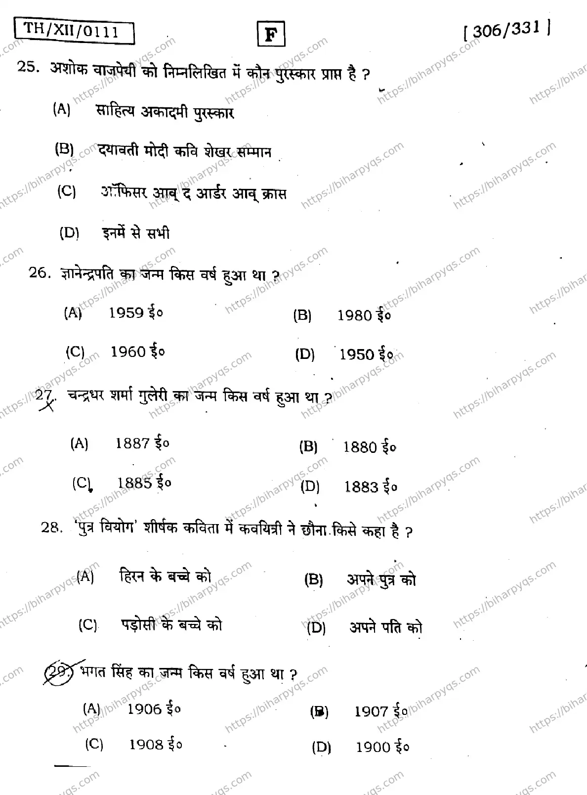 Bihar Board Class 2 2026 HINDI SET F Question Bank - Page 7