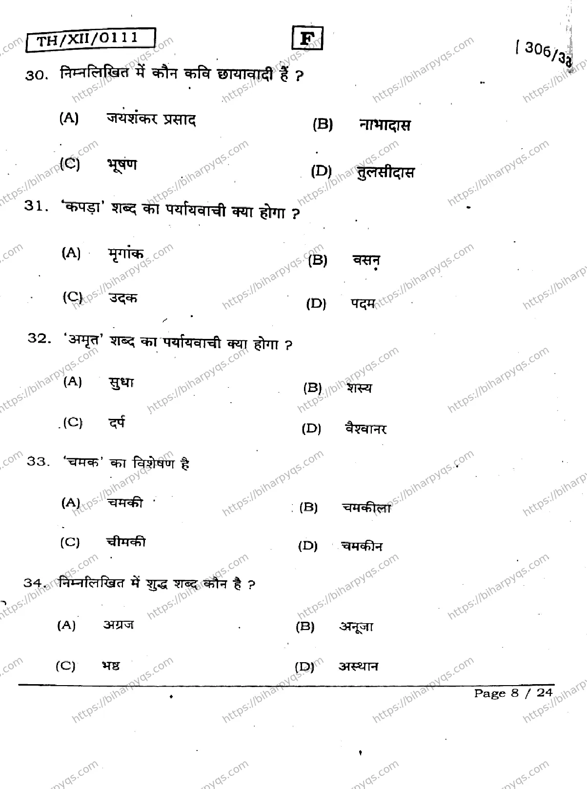 Bihar Board Class 2 2026 HINDI SET F Question Bank - Page 8