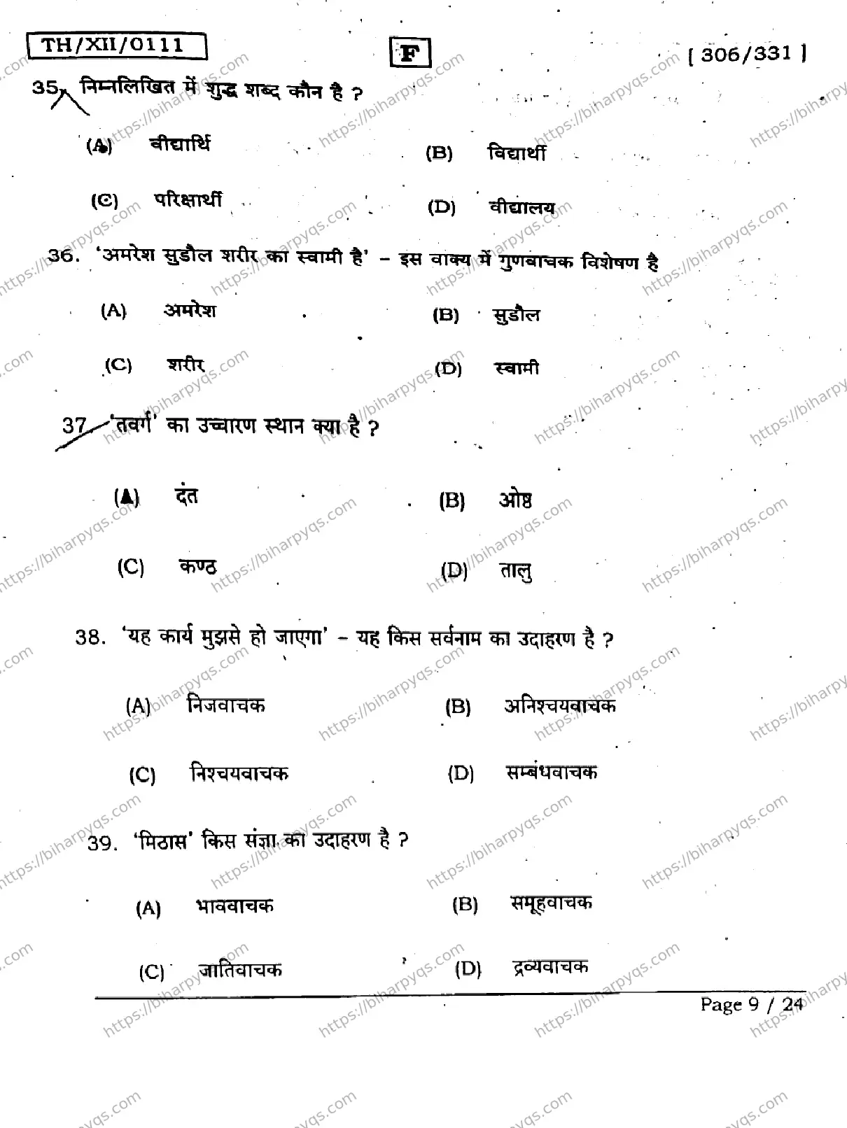 Bihar Board Class 2 2026 HINDI SET F Question Bank - Page 9