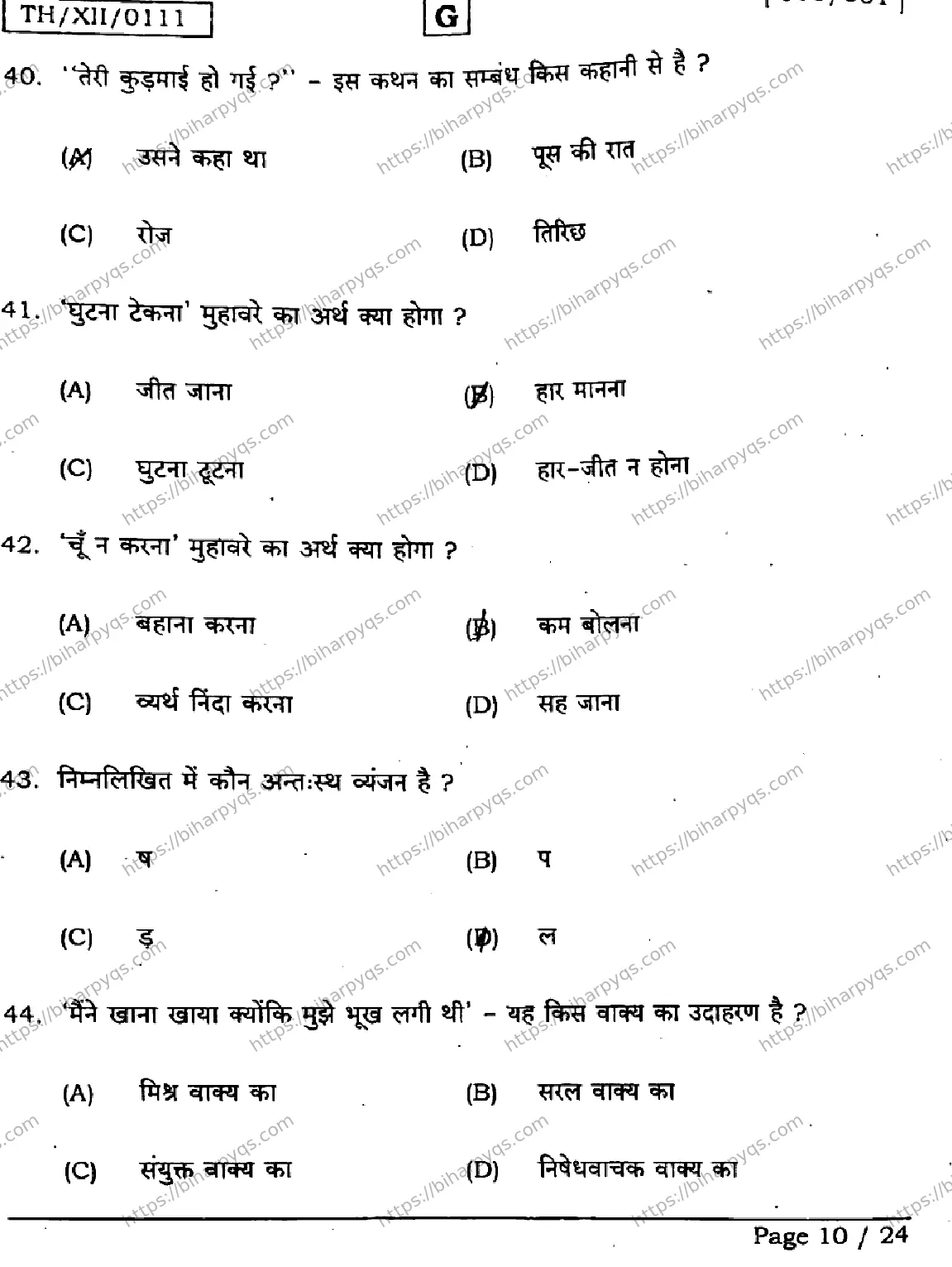 Bihar Board Class 2 2026 HINDI SET G Question Bank - Page 10