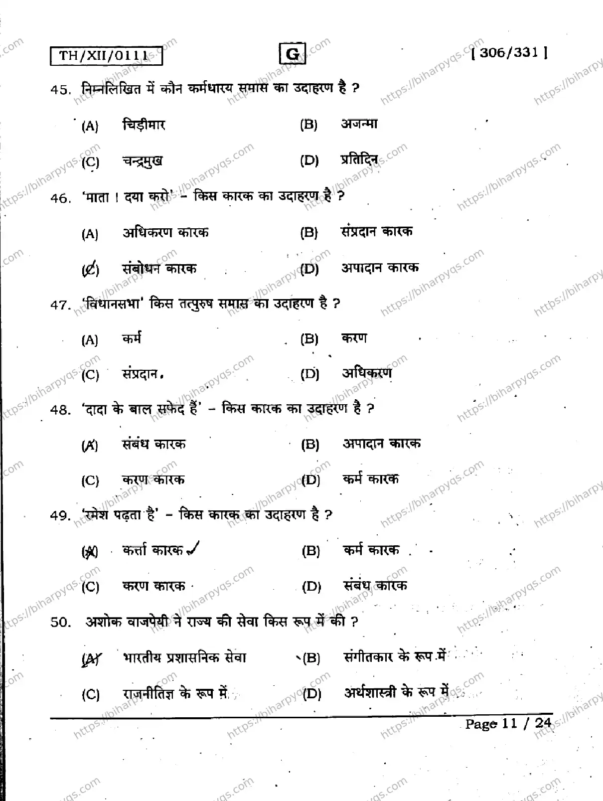 Bihar Board Class 2 2026 HINDI SET G Question Bank - Page 11