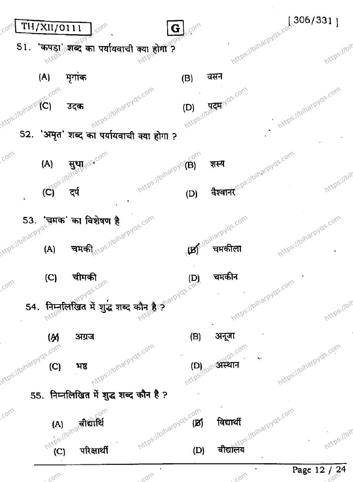 Bihar Board Class 2 2026 HINDI SET G Question Bank - Page 12