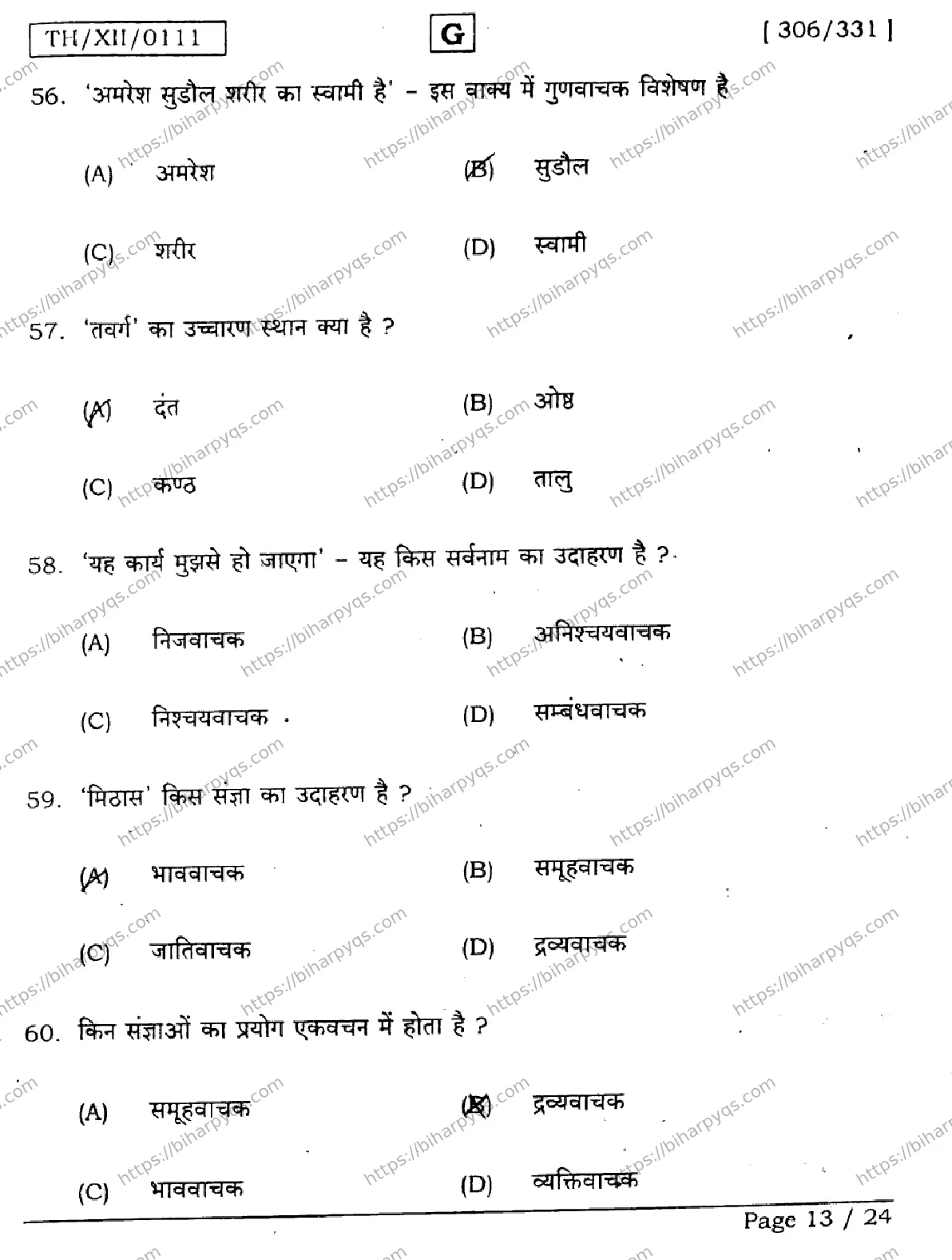 Bihar Board Class 2 2026 HINDI SET G Question Bank - Page 13