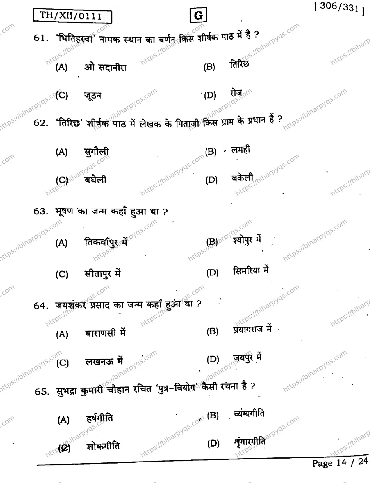 Bihar Board Class 2 2026 HINDI SET G Question Bank - Page 14