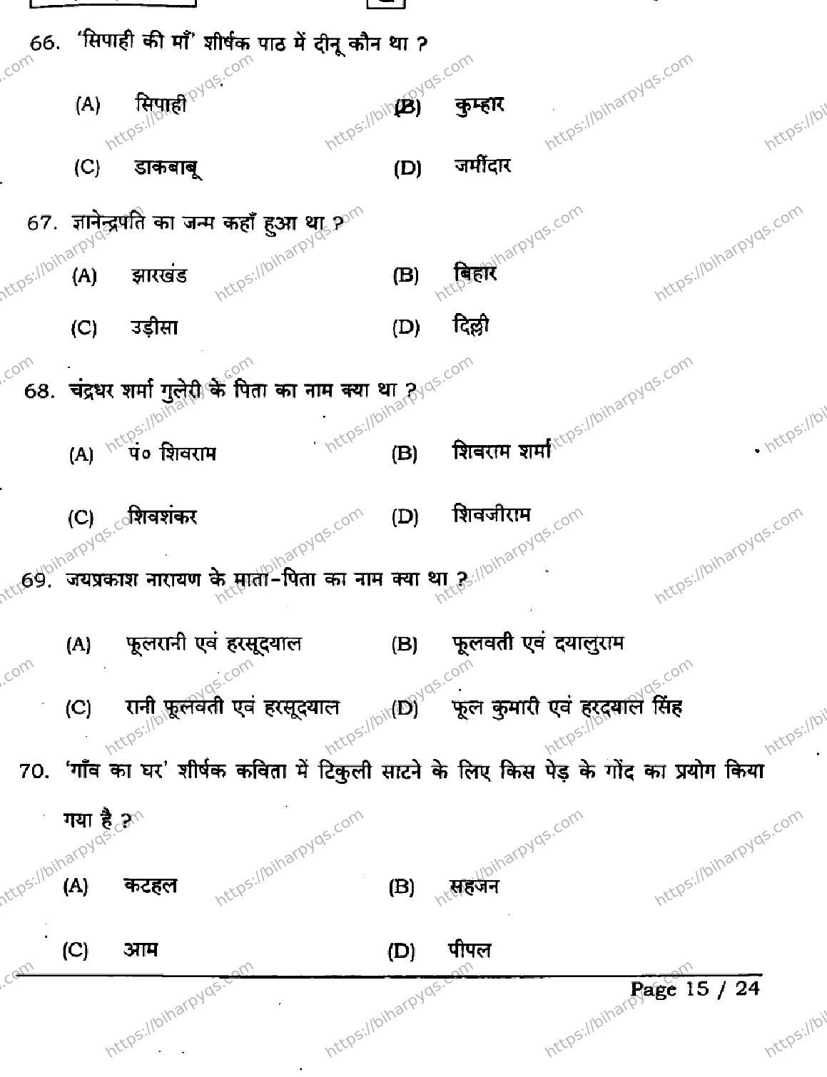 Bihar Board Class 2 2026 HINDI SET G Question Bank - Page 15