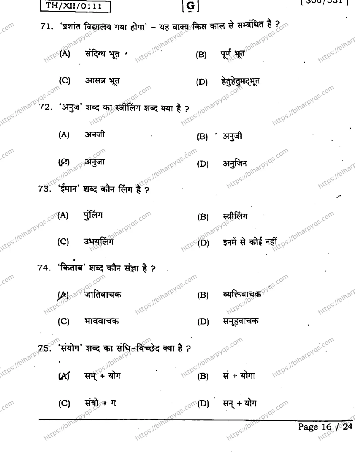 Bihar Board Class 2 2026 HINDI SET G Question Bank - Page 16