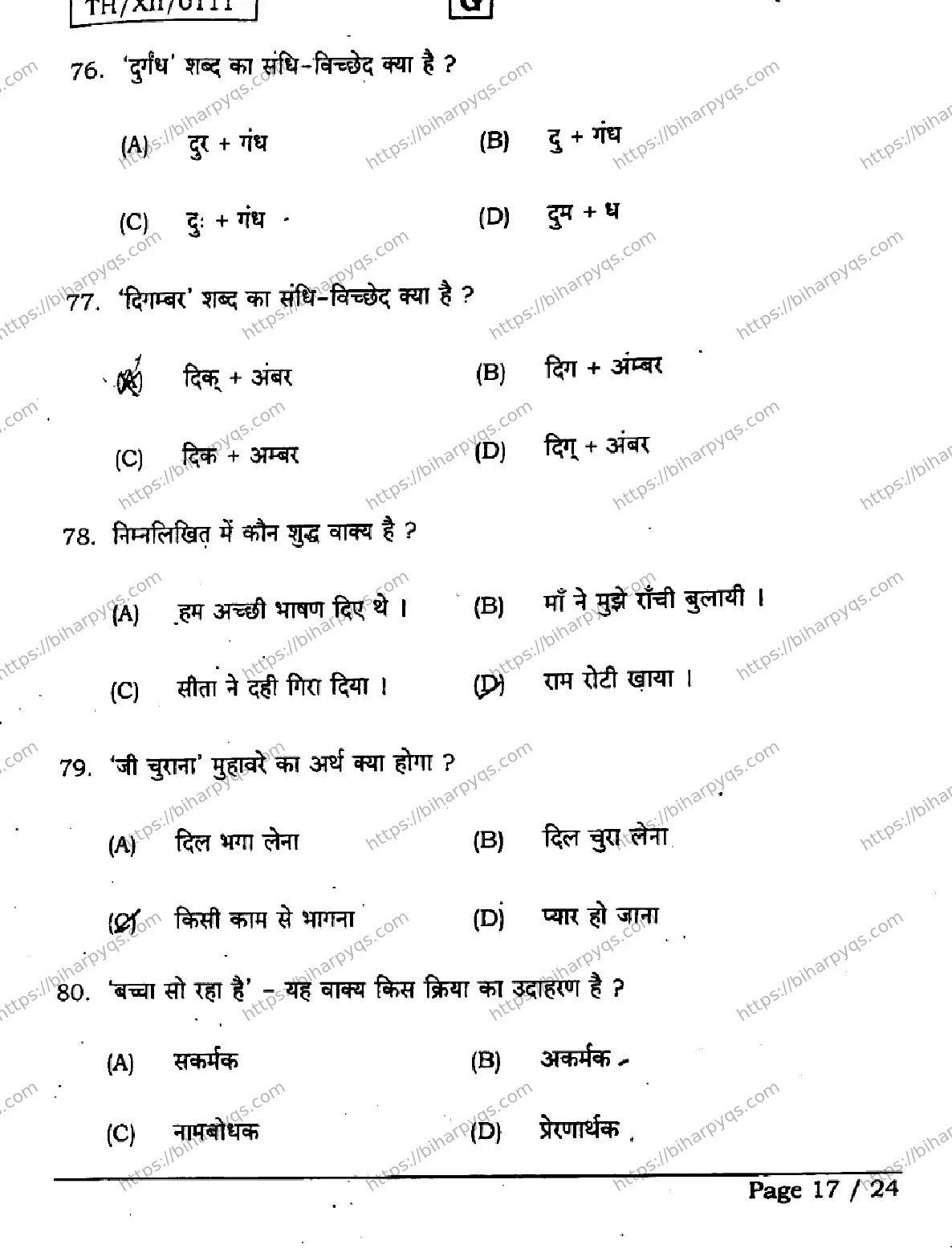 Bihar Board Class 2 2026 HINDI SET G Question Bank - Page 17