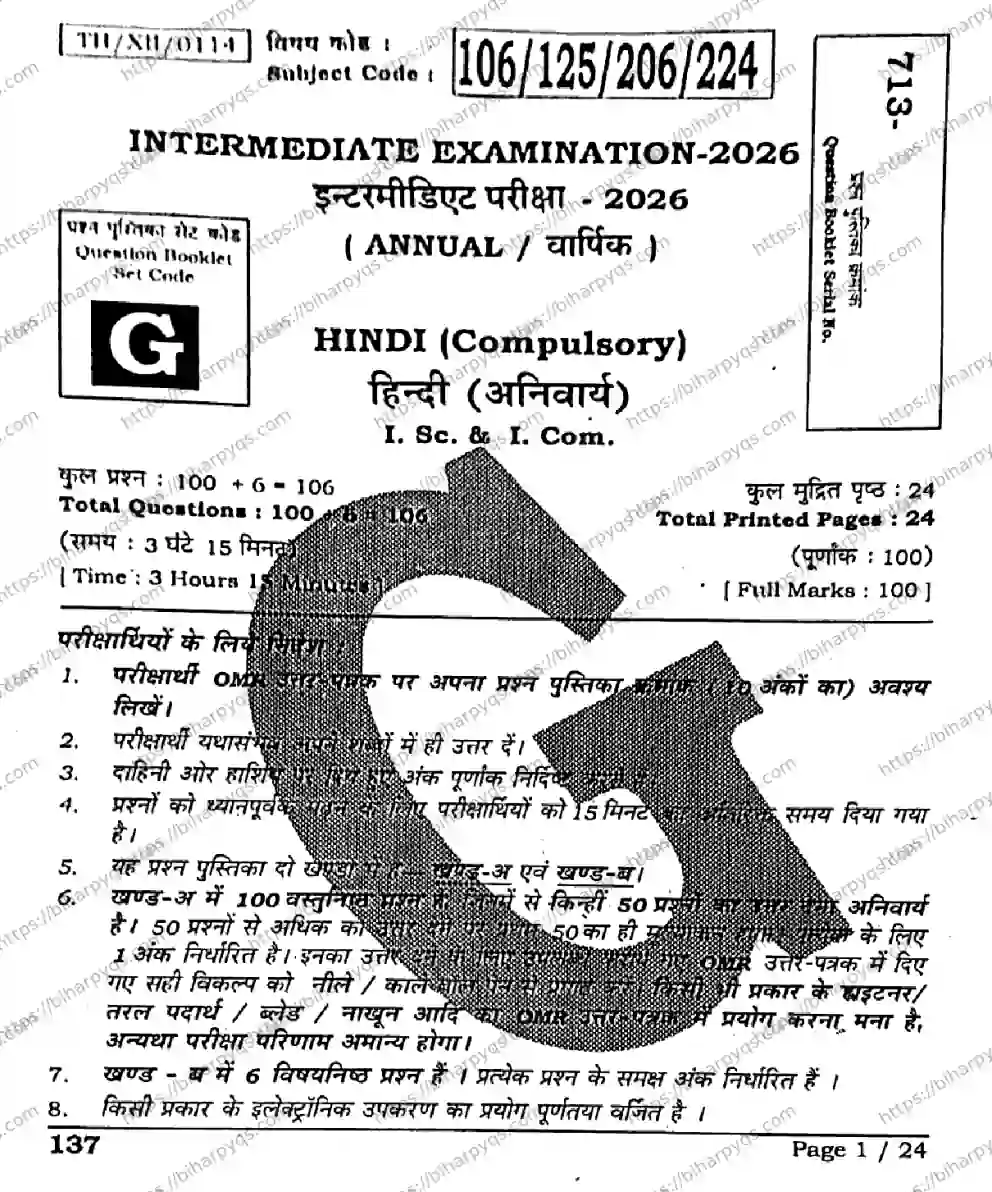 Bihar Board Class 12 2026 HINDI SET G-2 Question Bank - Page 1