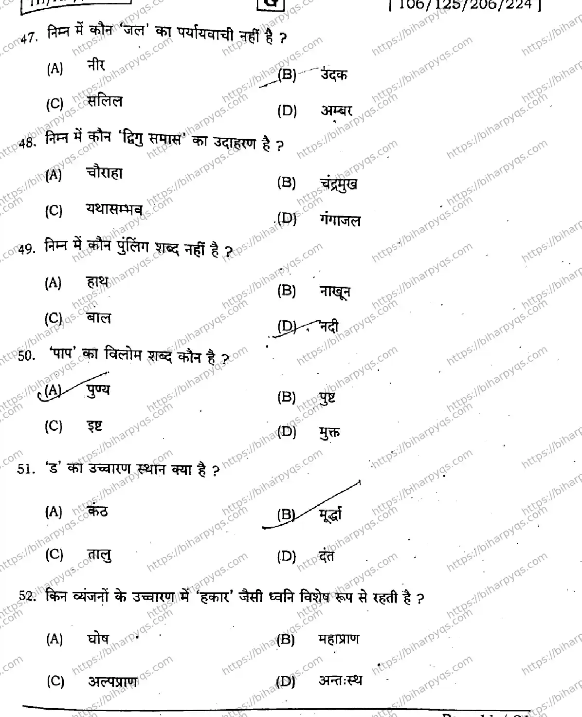 Bihar Board Class 12 2026 HINDI SET G-2 Question Bank - Page 11
