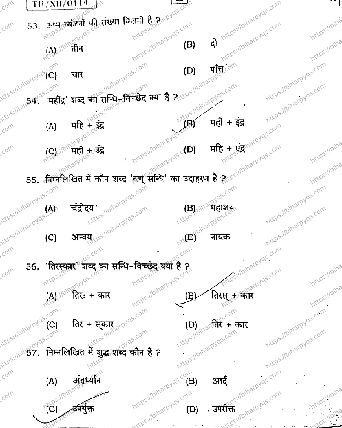 Bihar Board Class 12 2026 HINDI SET G-2 Question Bank - Page 12
