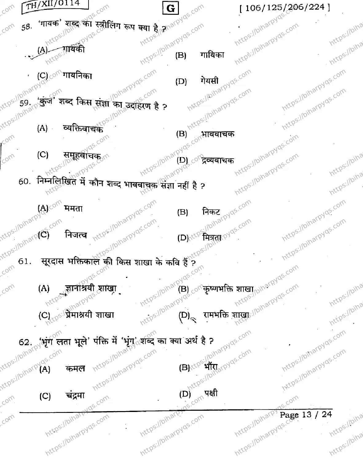 Bihar Board Class 12 2026 HINDI SET G-2 Question Bank - Page 13