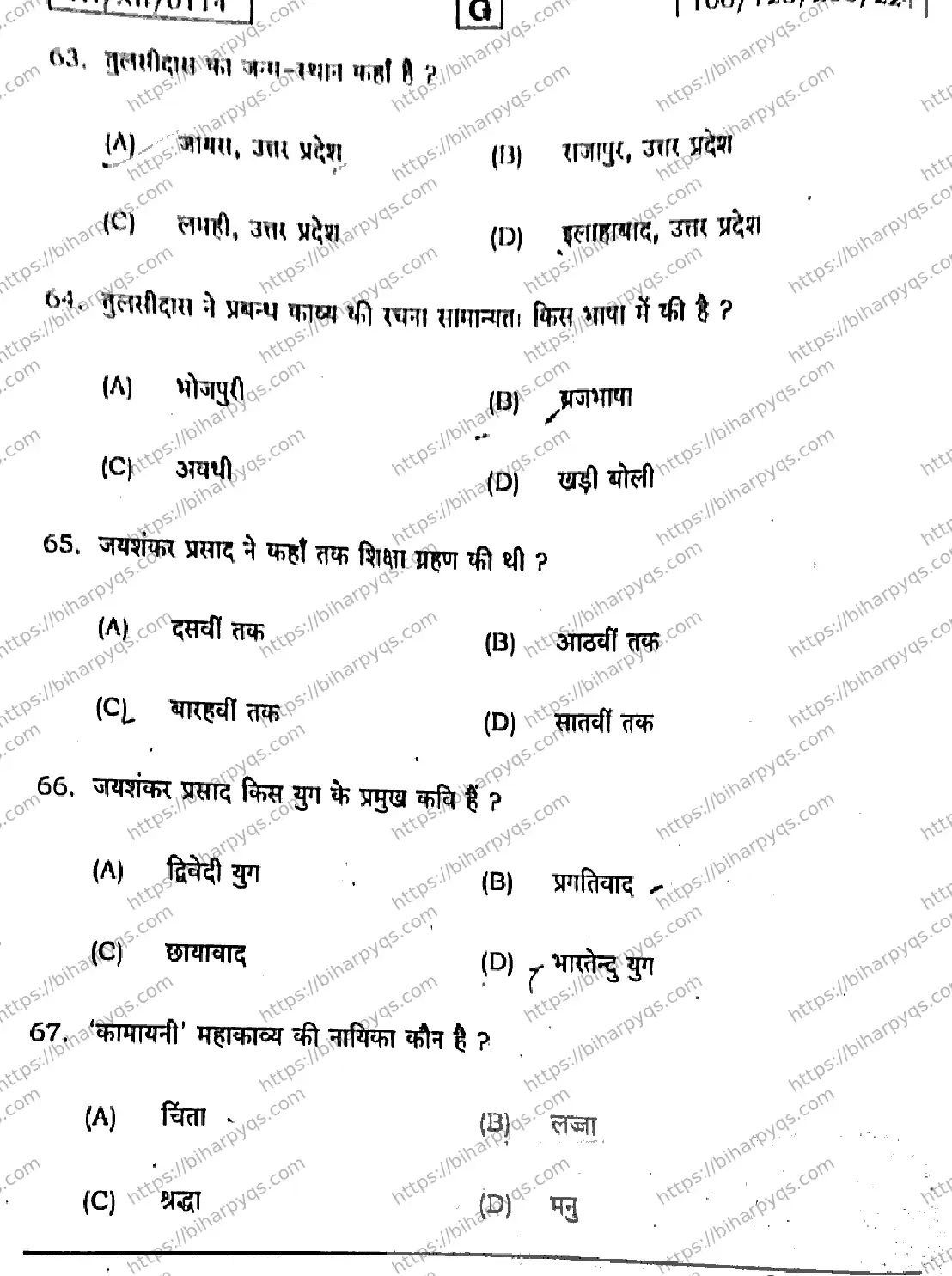 Bihar Board Class 12 2026 HINDI SET G-2 Question Bank - Page 14