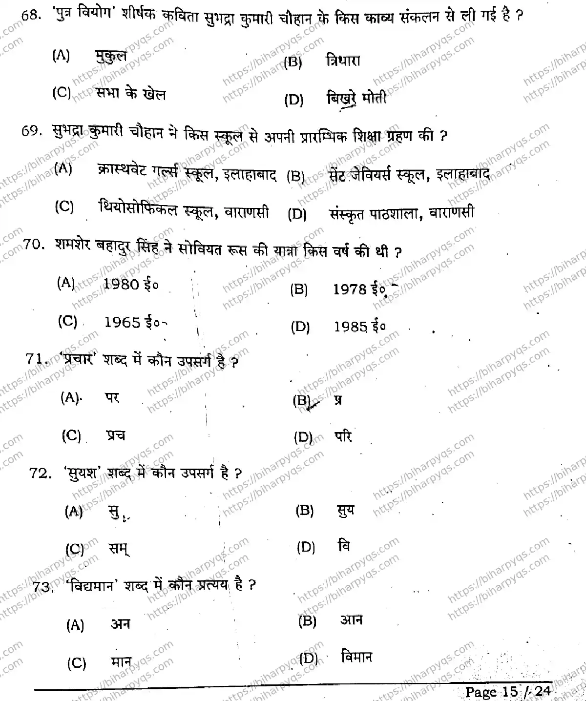 Bihar Board Class 12 2026 HINDI SET G-2 Question Bank - Page 15