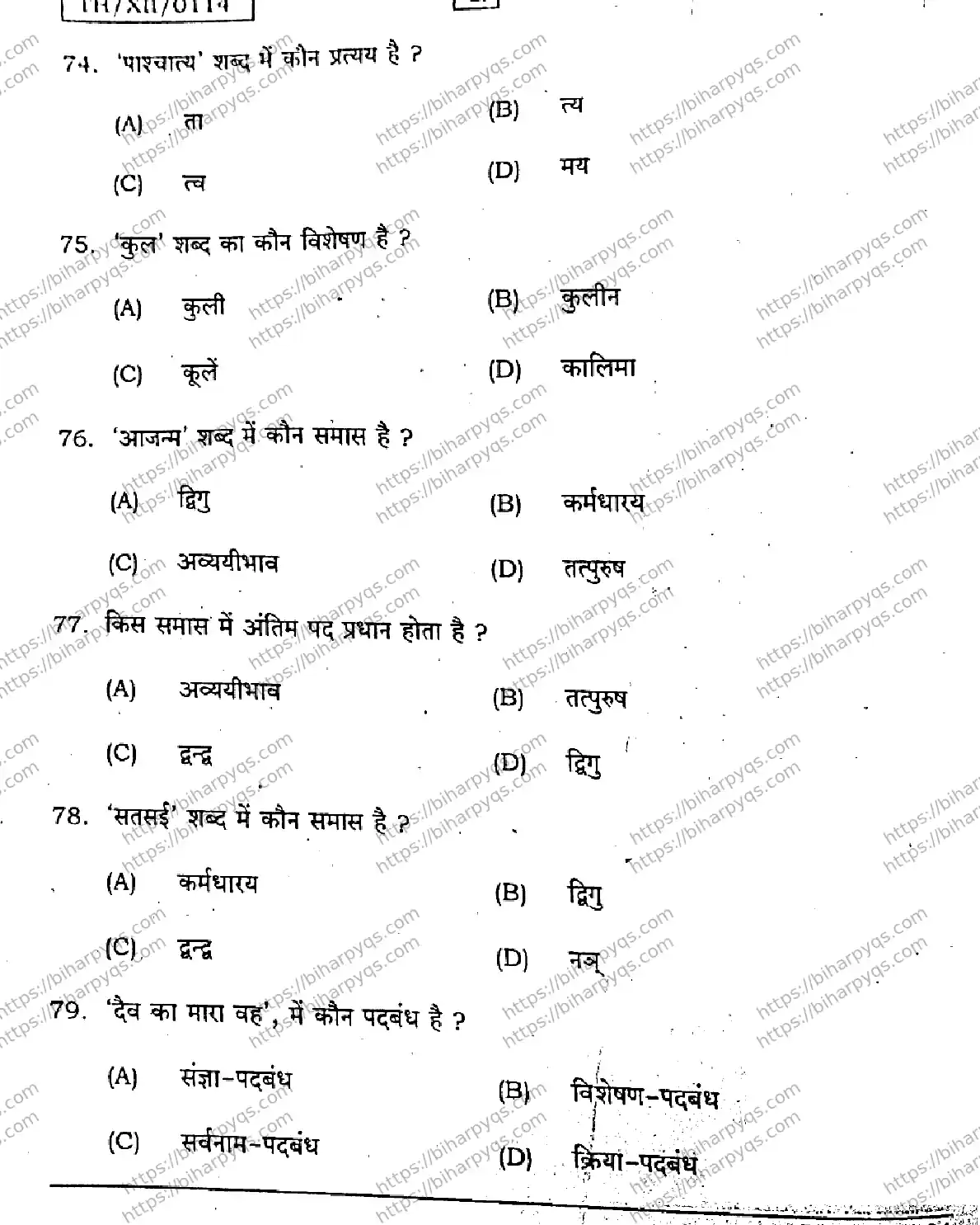 Bihar Board Class 12 2026 HINDI SET G-2 Question Bank - Page 16