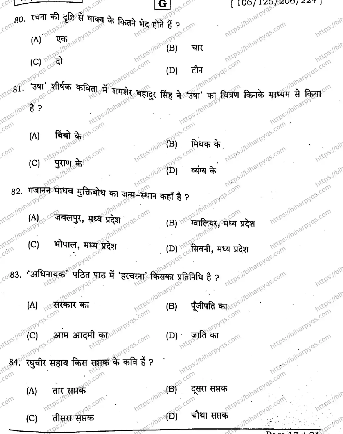 Bihar Board Class 12 2026 HINDI SET G-2 Question Bank - Page 17