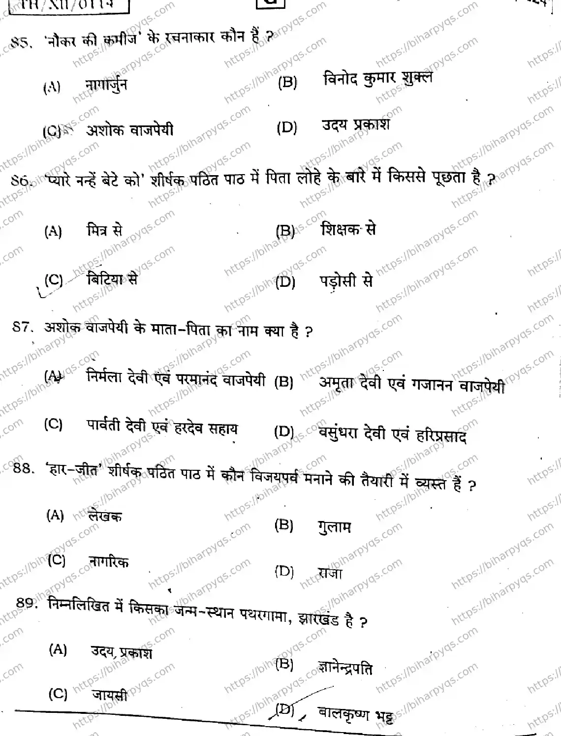 Bihar Board Class 12 2026 HINDI SET G-2 Question Bank - Page 18
