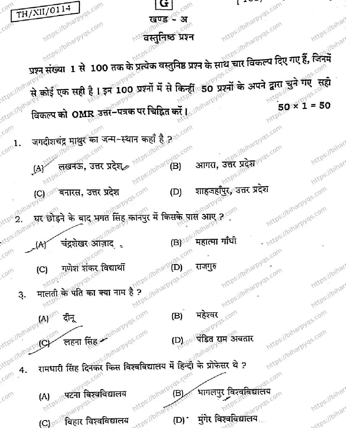 Bihar Board Class 12 2026 HINDI SET G-2 Question Bank - Page 2