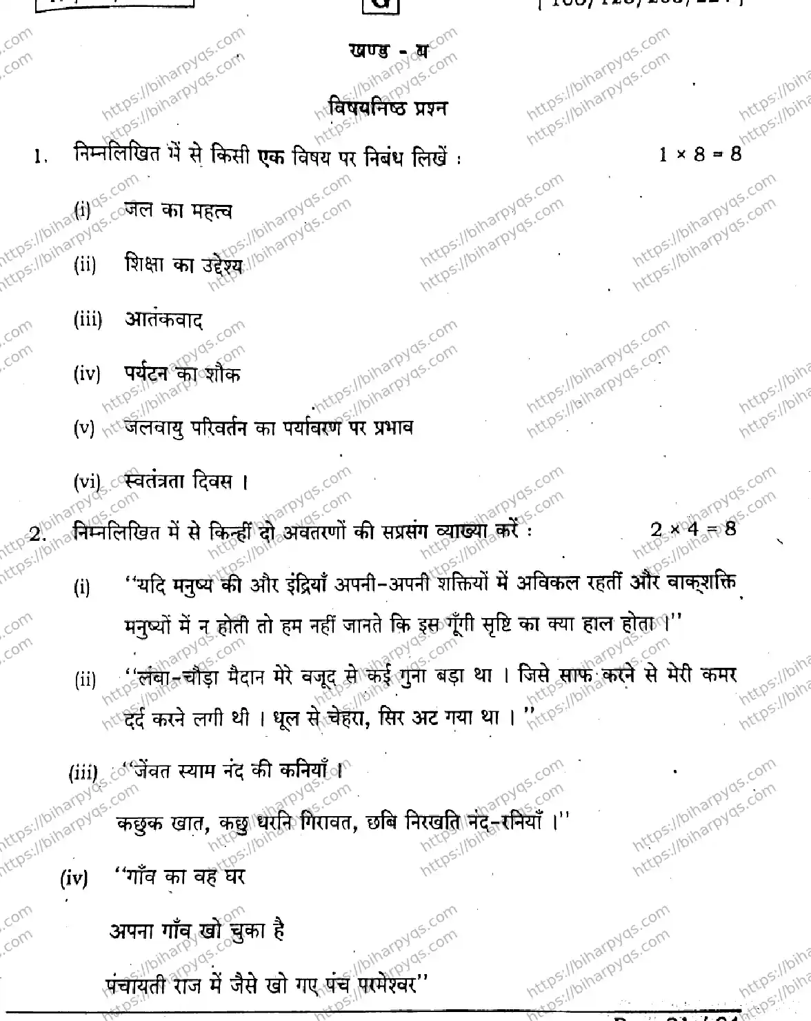 Bihar Board Class 12 2026 HINDI SET G-2 Question Bank - Page 21