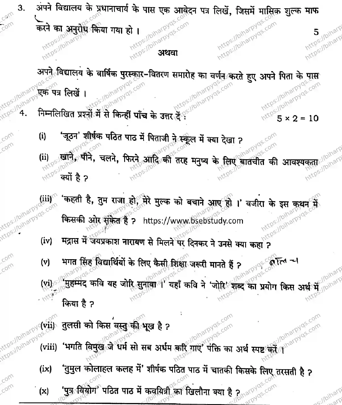 Bihar Board Class 12 2026 HINDI SET G-2 Question Bank - Page 22
