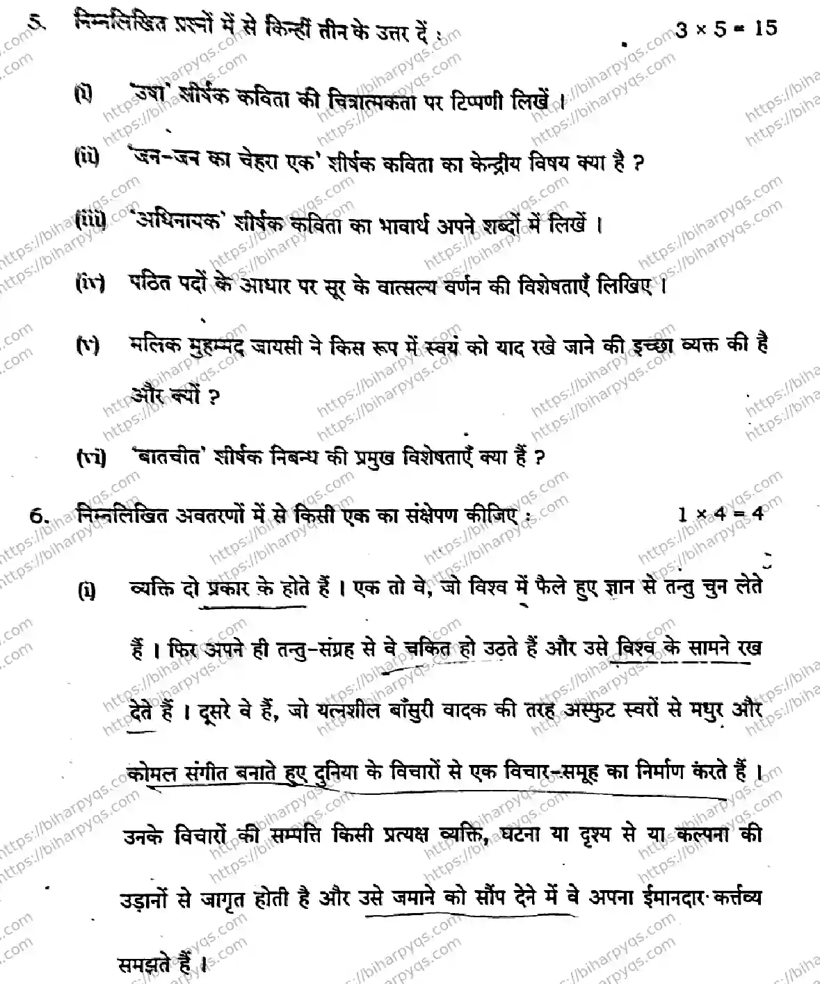 Bihar Board Class 12 2026 HINDI SET G-2 Question Bank - Page 23
