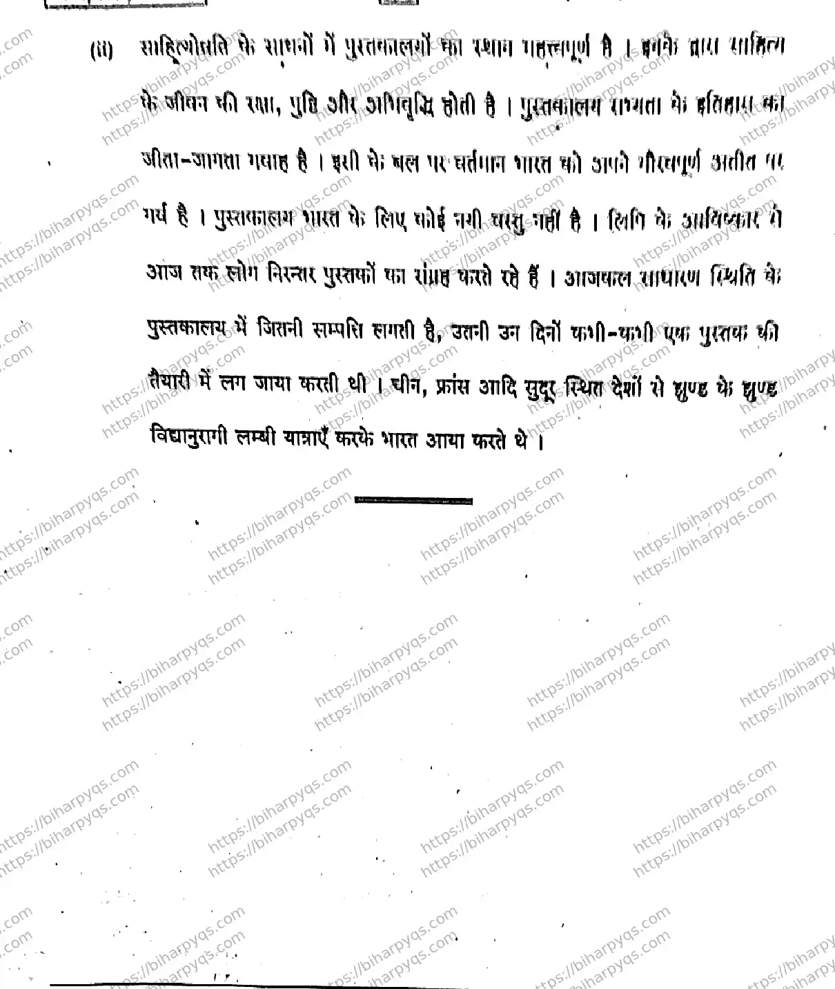 Bihar Board Class 12 2026 HINDI SET G-2 Question Bank - Page 24
