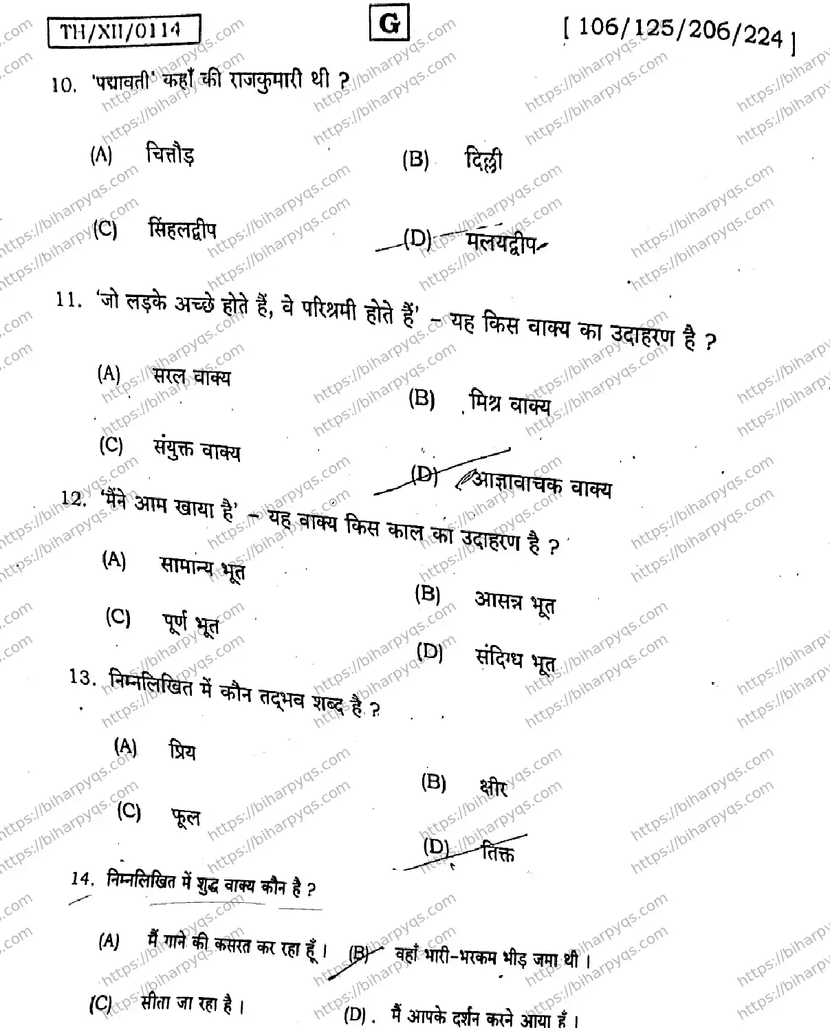 Bihar Board Class 12 2026 HINDI SET G-2 Question Bank - Page 4