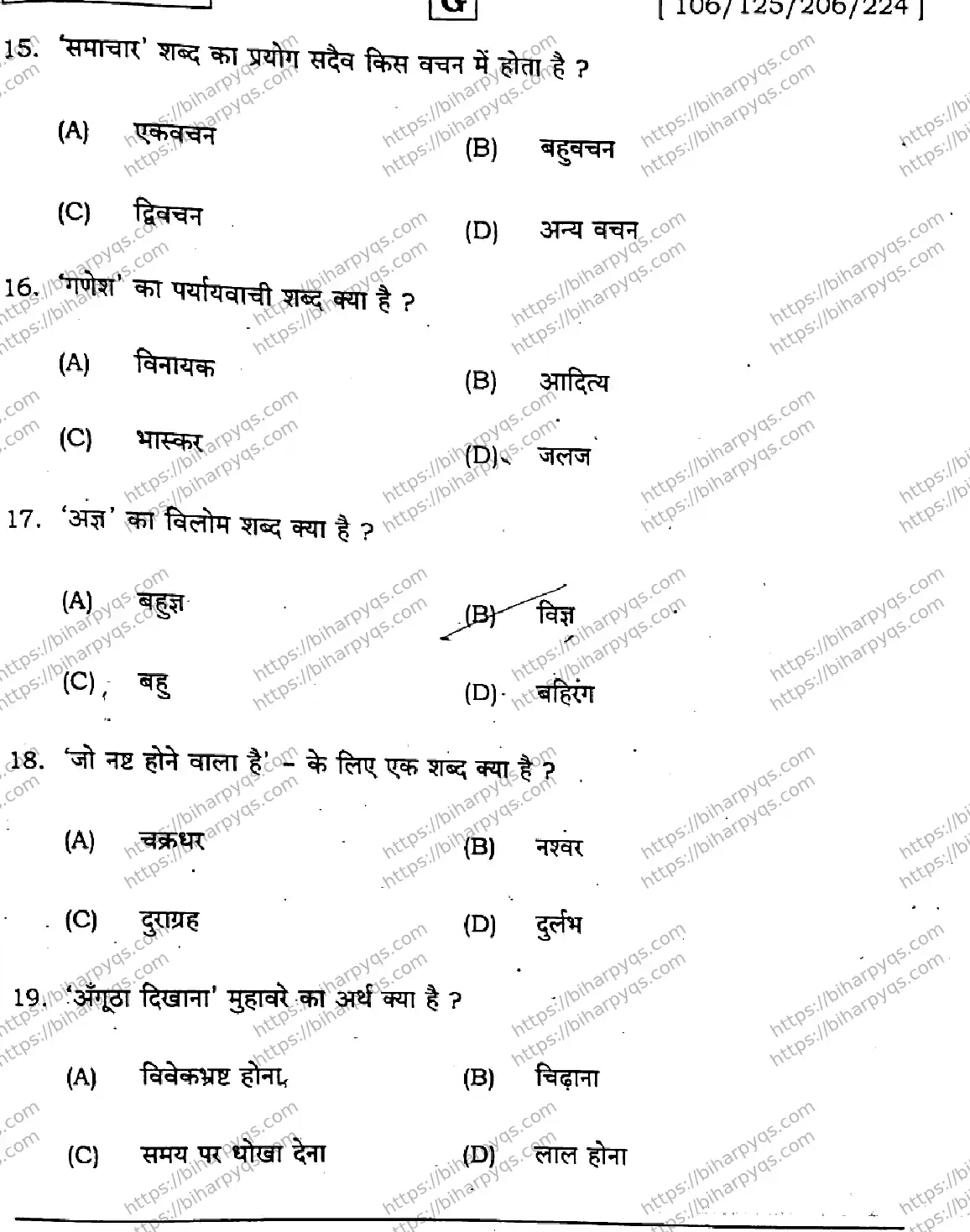 Bihar Board Class 12 2026 HINDI SET G-2 Question Bank - Page 5