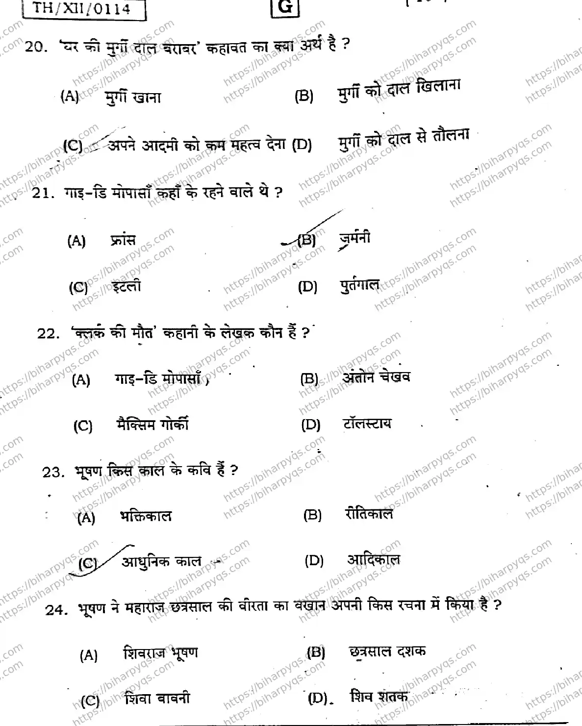 Bihar Board Class 12 2026 HINDI SET G-2 Question Bank - Page 6
