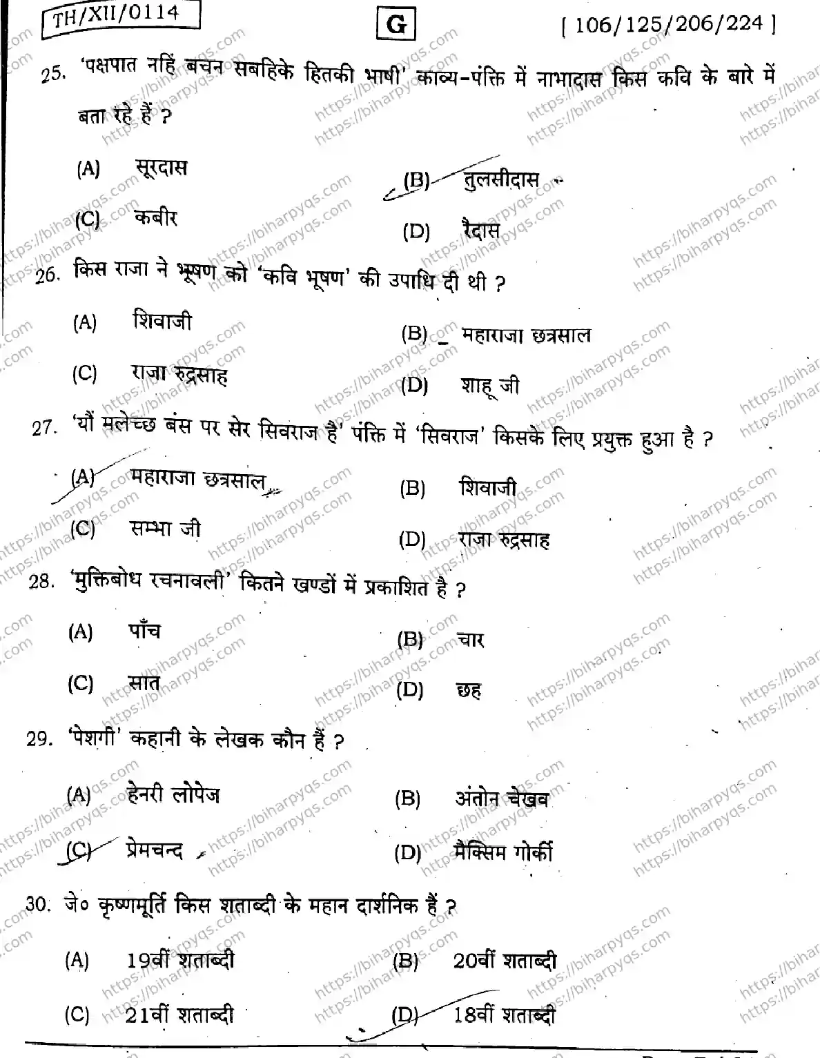 Bihar Board Class 12 2026 HINDI SET G-2 Question Bank - Page 7