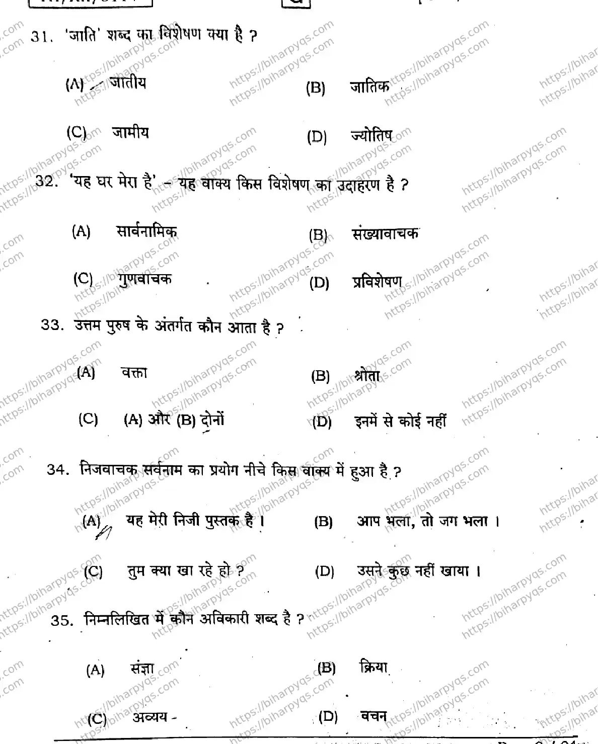 Bihar Board Class 12 2026 HINDI SET G-2 Question Bank - Page 8