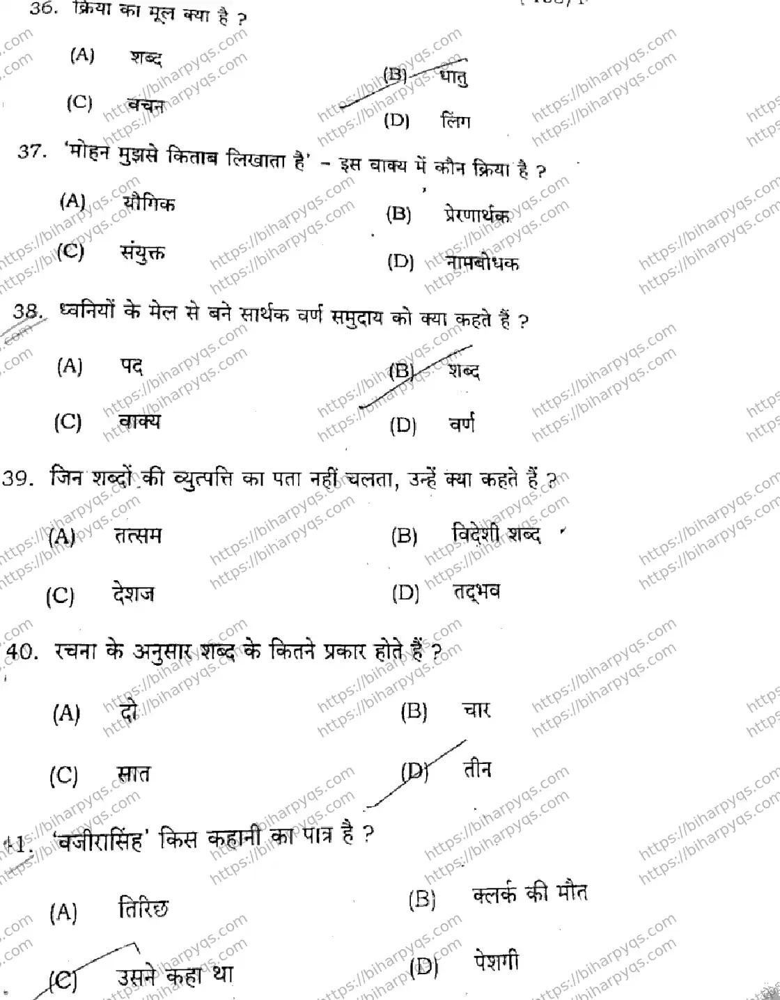 Bihar Board Class 12 2026 HINDI SET G-2 Question Bank - Page 9