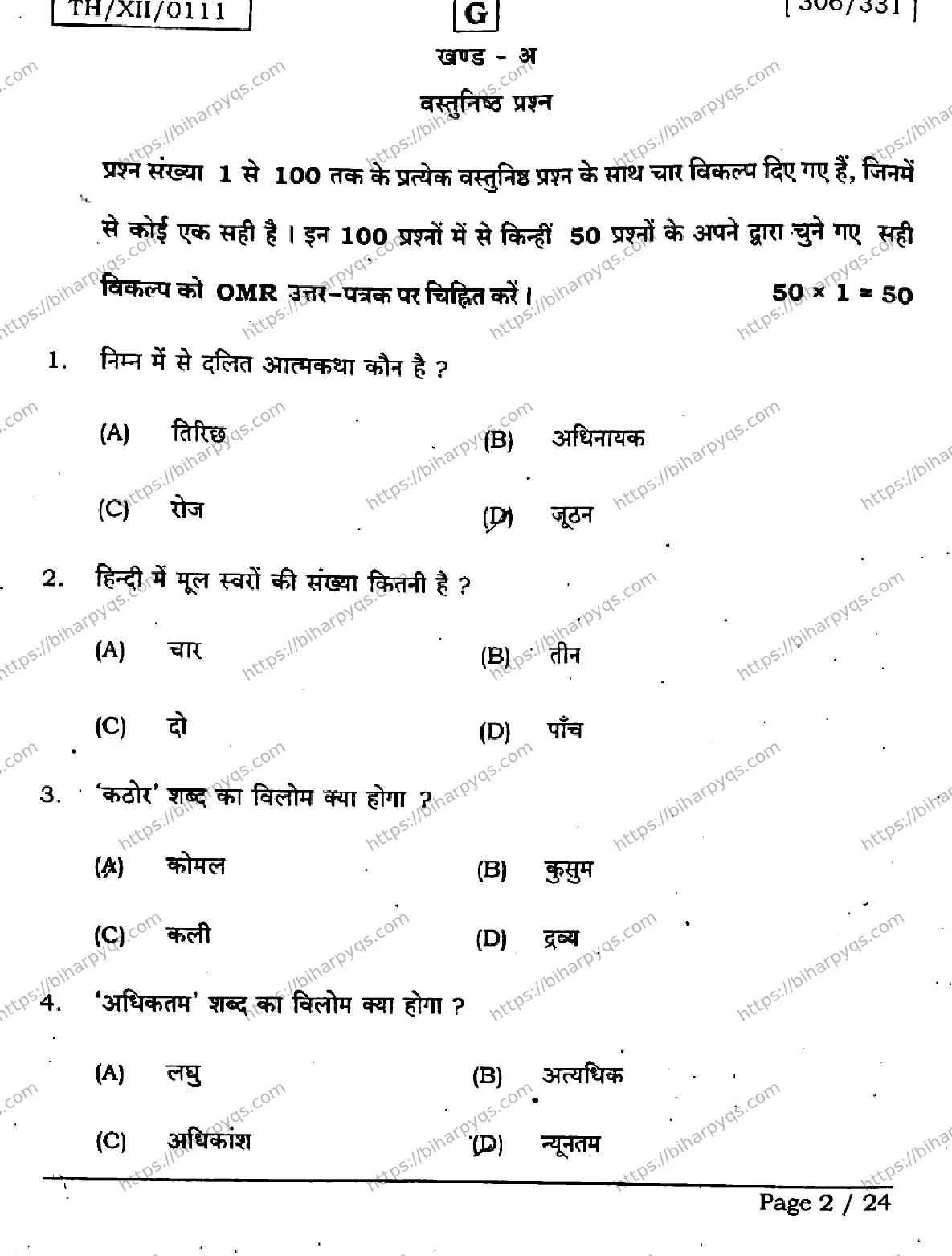 Bihar Board Class 2 2026 HINDI SET G Question Bank - Page 2