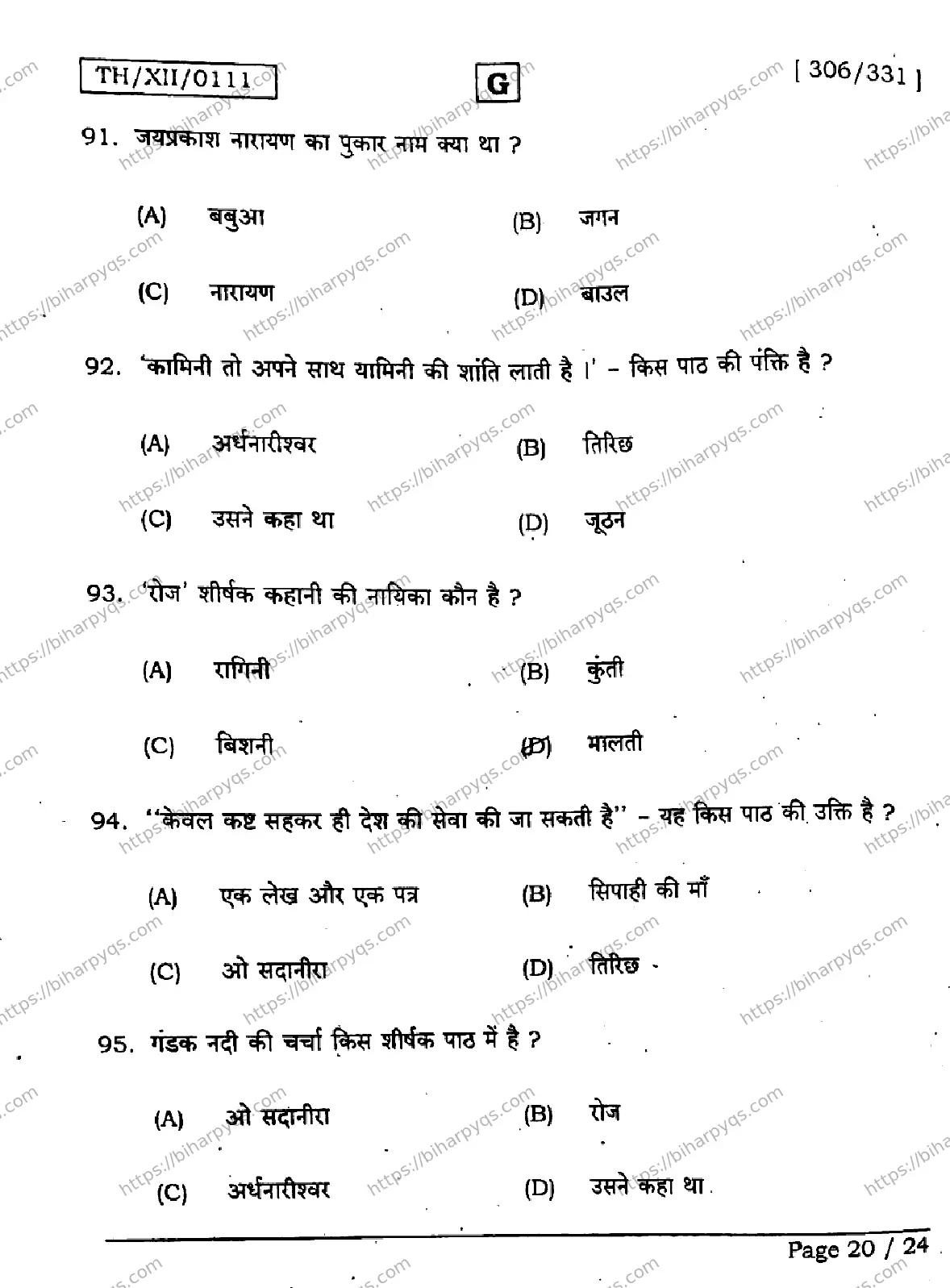 Bihar Board Class 2 2026 HINDI SET G Question Bank - Page 20