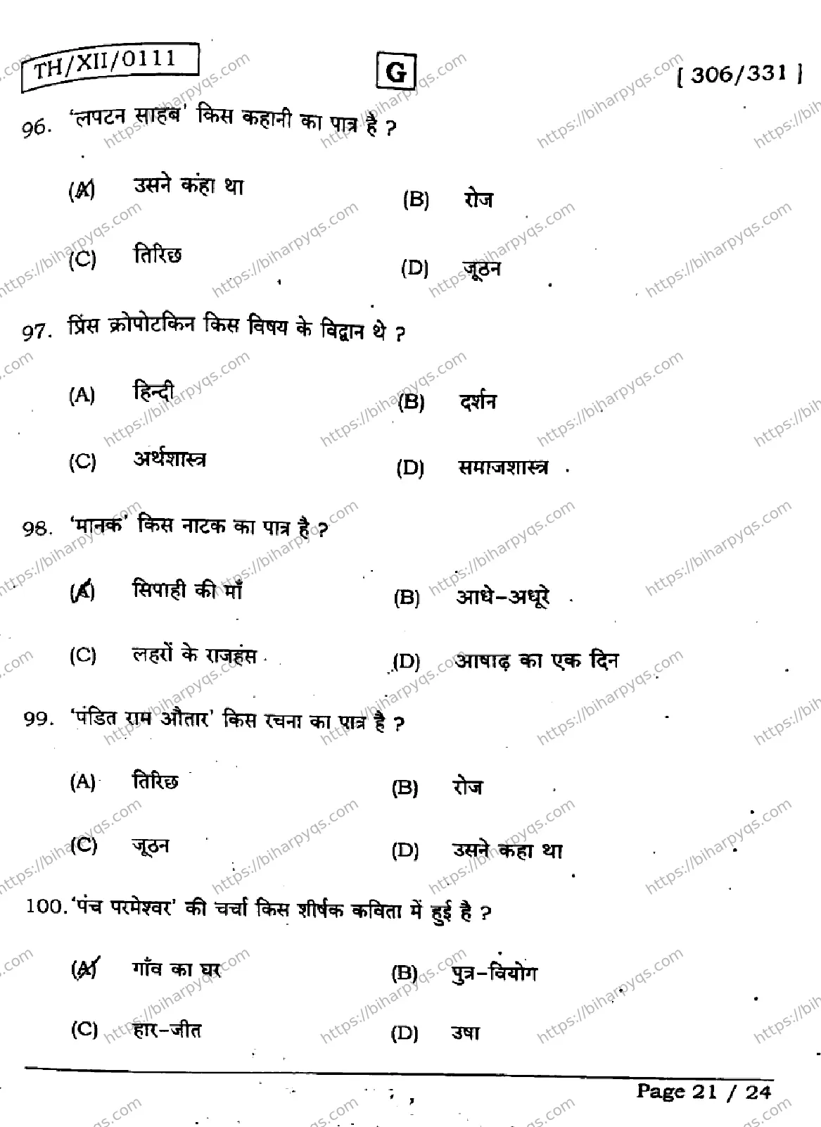 Bihar Board Class 2 2026 HINDI SET G Question Bank - Page 21