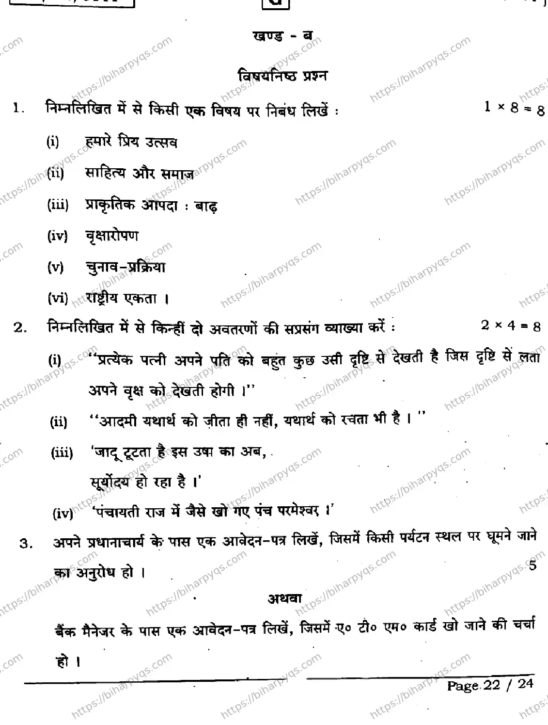 Bihar Board Class 2 2026 HINDI SET G Question Bank - Page 22