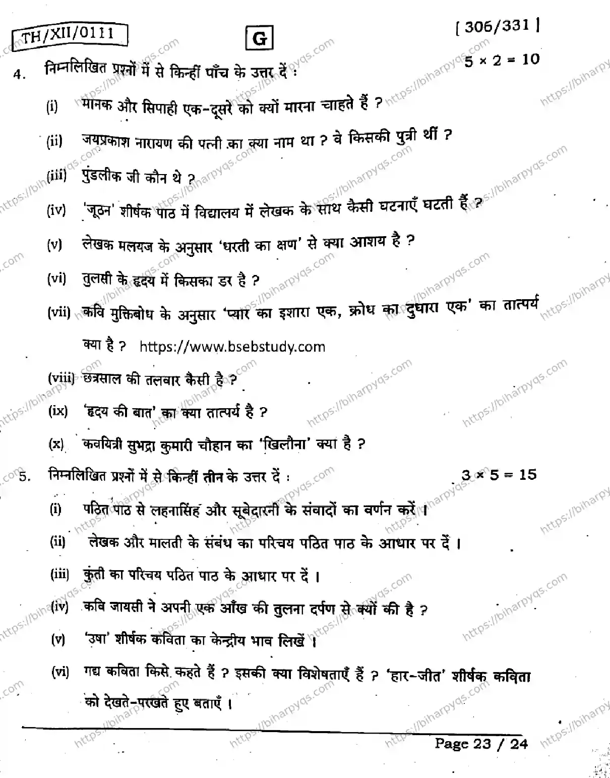 Bihar Board Class 2 2026 HINDI SET G Question Bank - Page 23