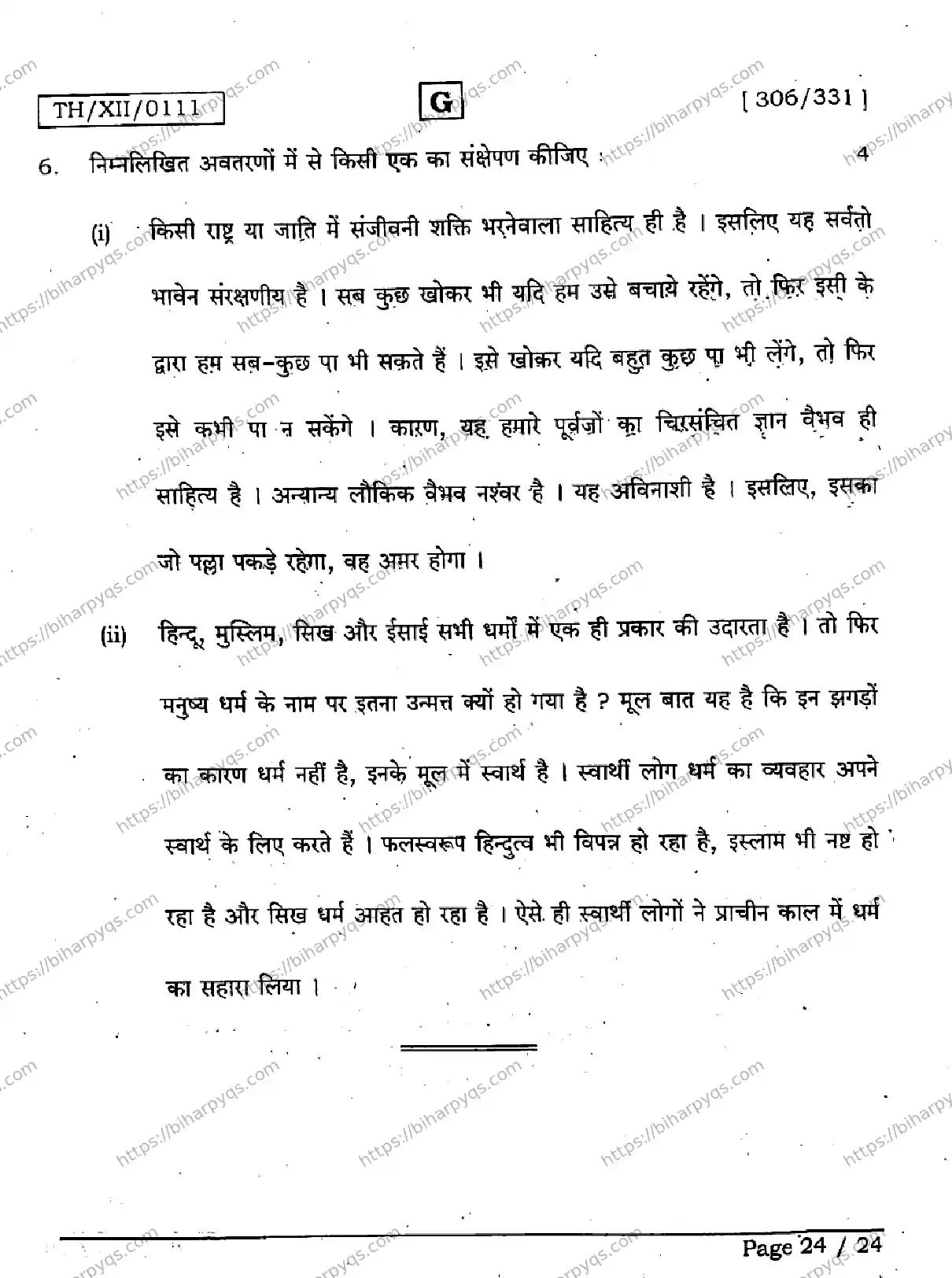 Bihar Board Class 2 2026 HINDI SET G Question Bank - Page 24