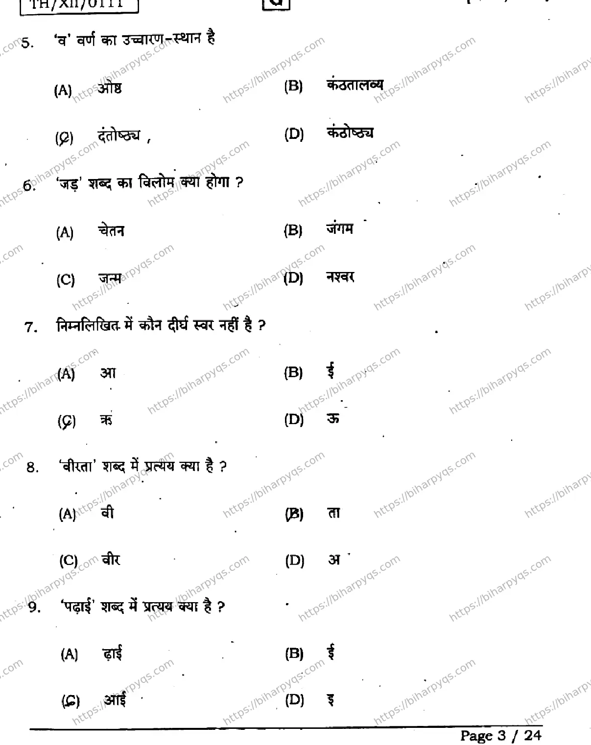 Bihar Board Class 2 2026 HINDI SET G Question Bank - Page 3