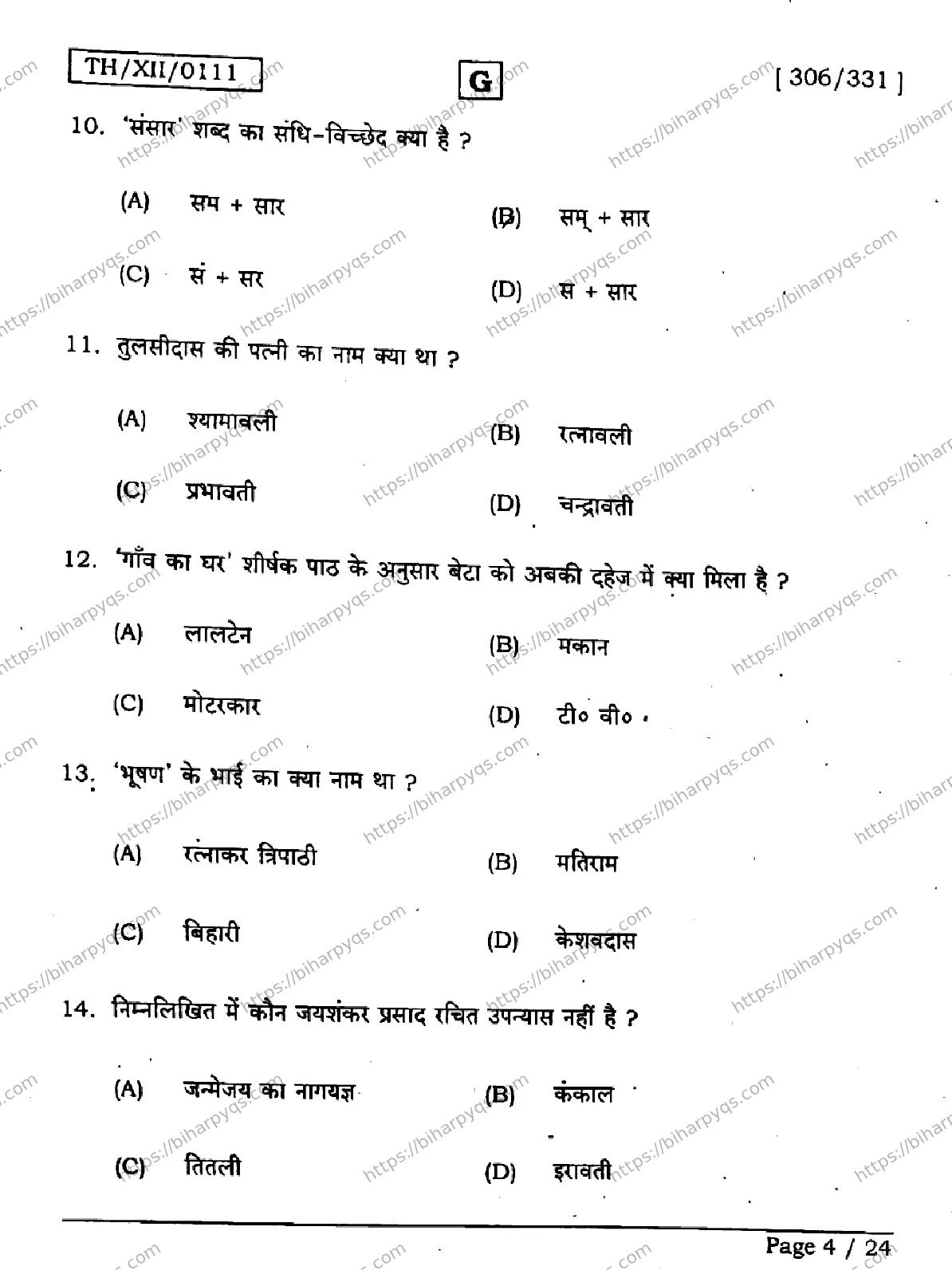 Bihar Board Class 2 2026 HINDI SET G Question Bank - Page 4