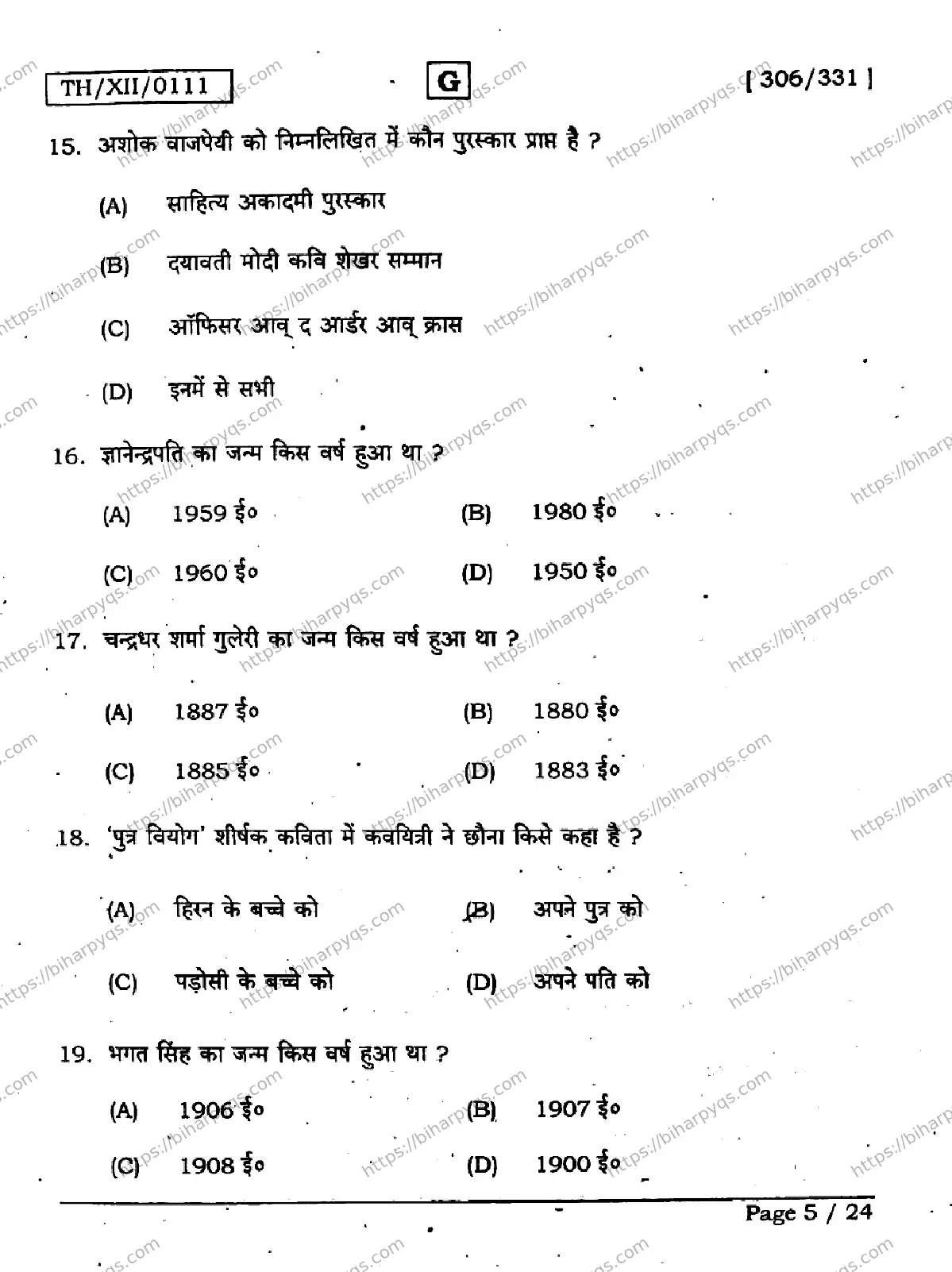 Bihar Board Class 2 2026 HINDI SET G Question Bank - Page 5
