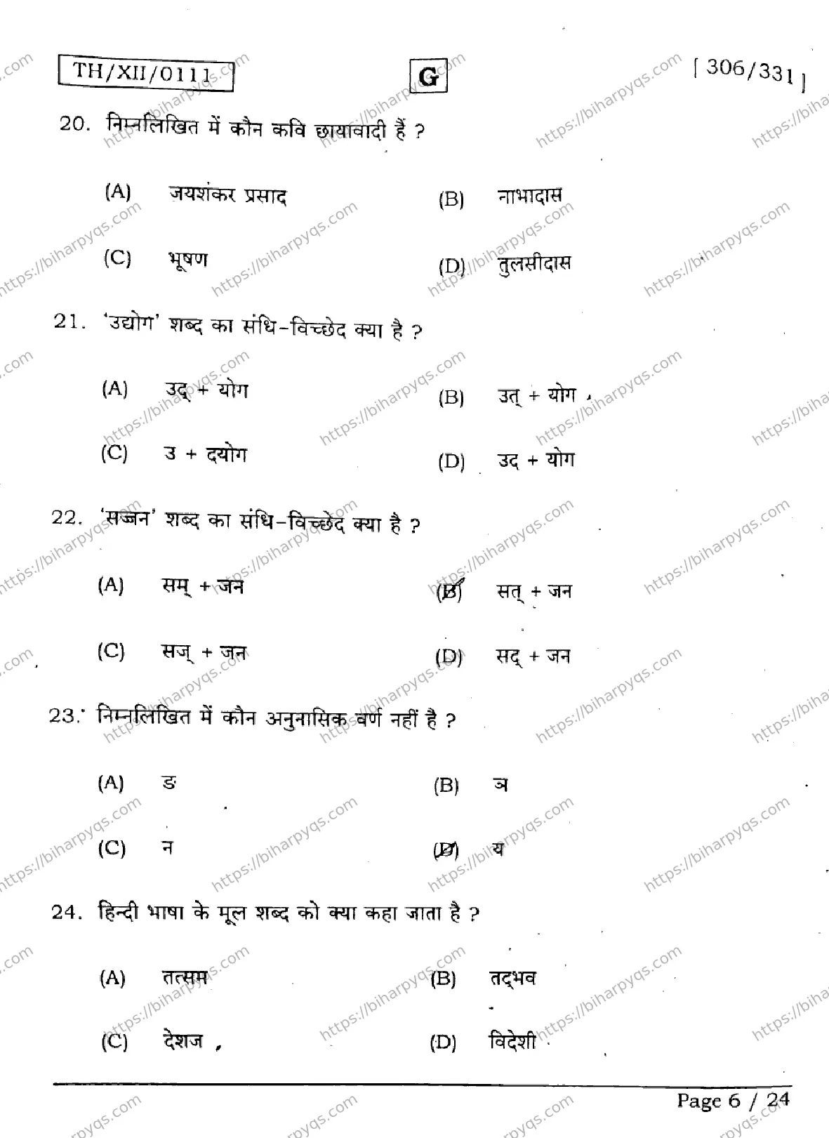 Bihar Board Class 2 2026 HINDI SET G Question Bank - Page 6