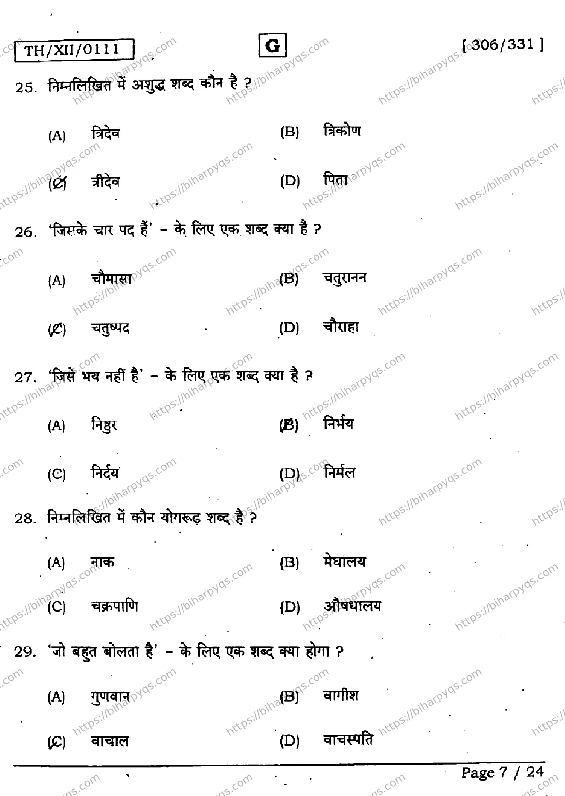 Bihar Board Class 2 2026 HINDI SET G Question Bank - Page 7