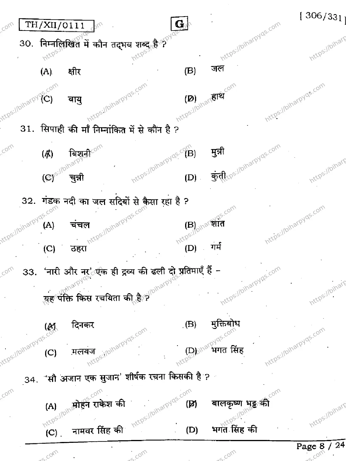 Bihar Board Class 2 2026 HINDI SET G Question Bank - Page 8