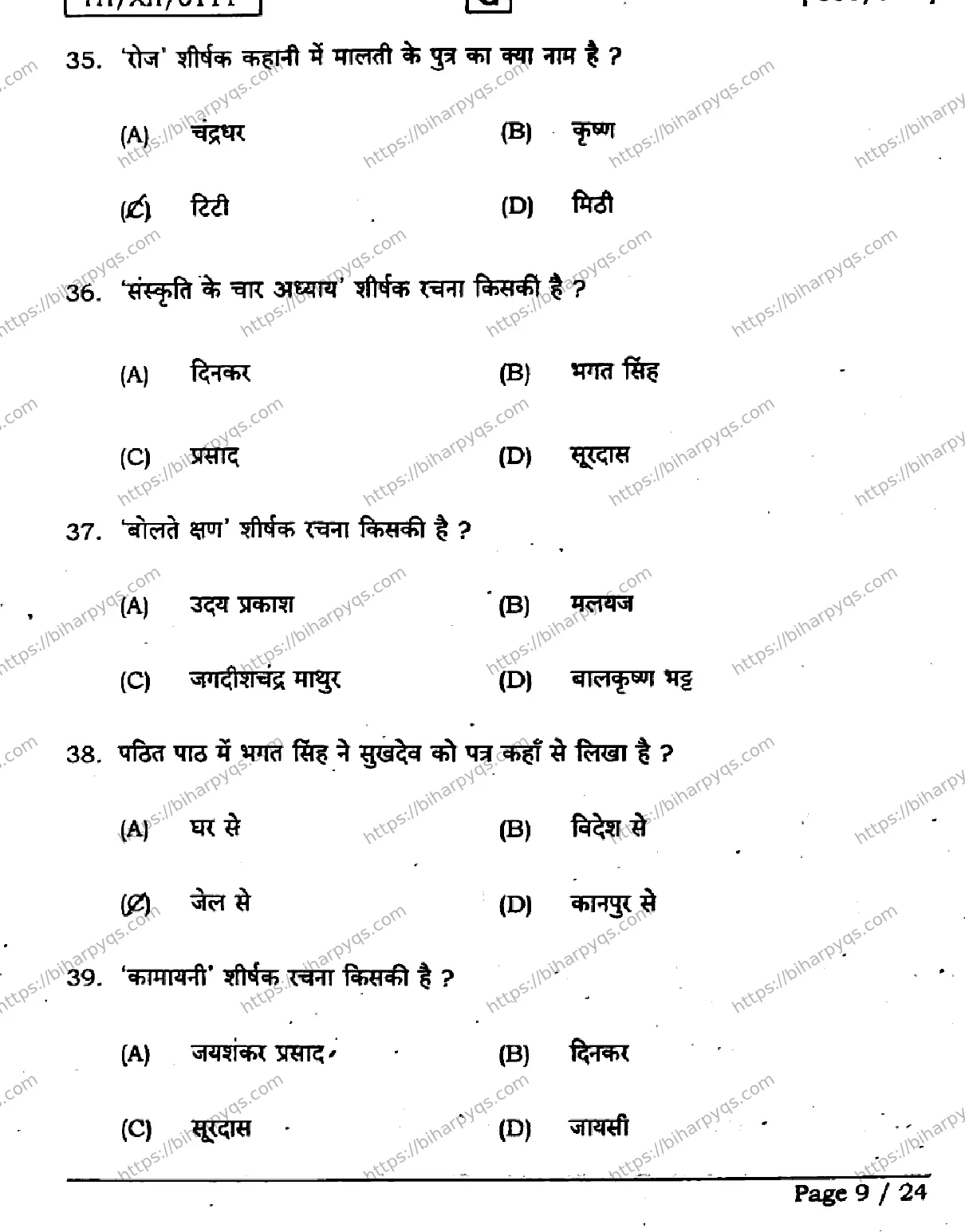 Bihar Board Class 2 2026 HINDI SET G Question Bank - Page 9
