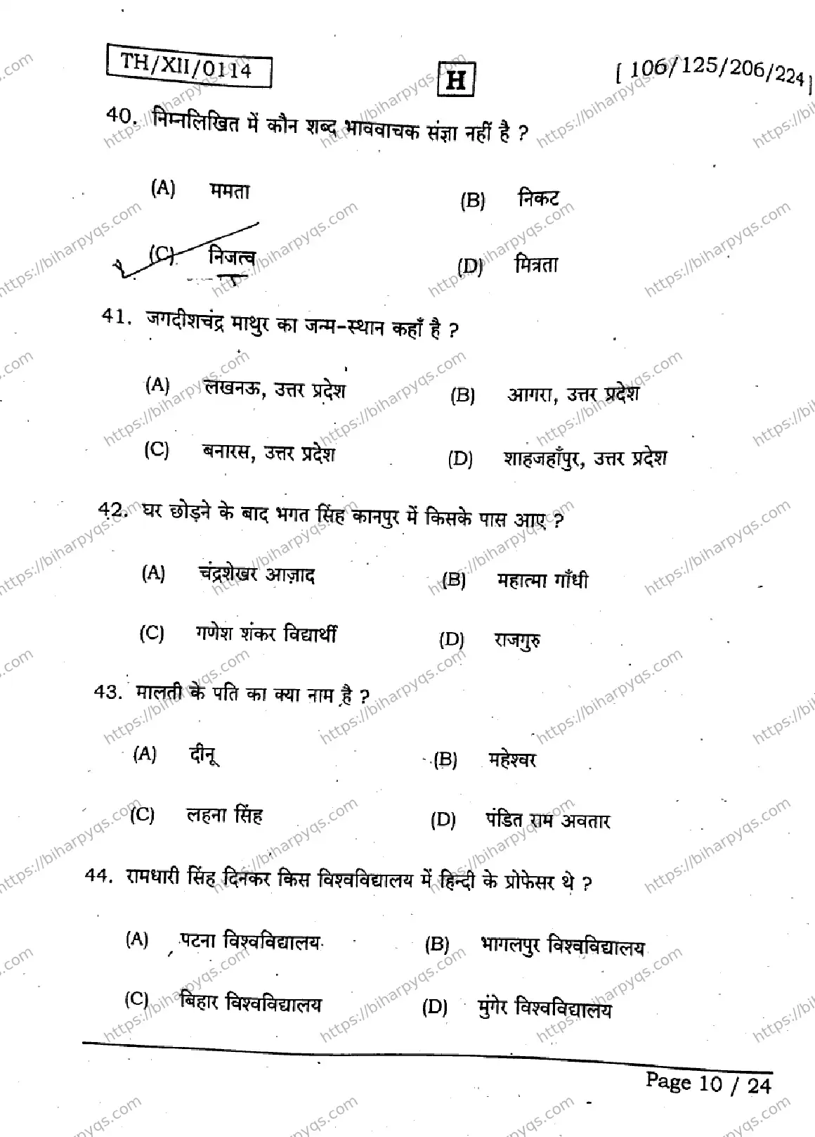 Bihar Board Class 2 2026 HINDI SET H Question Bank - Page 10