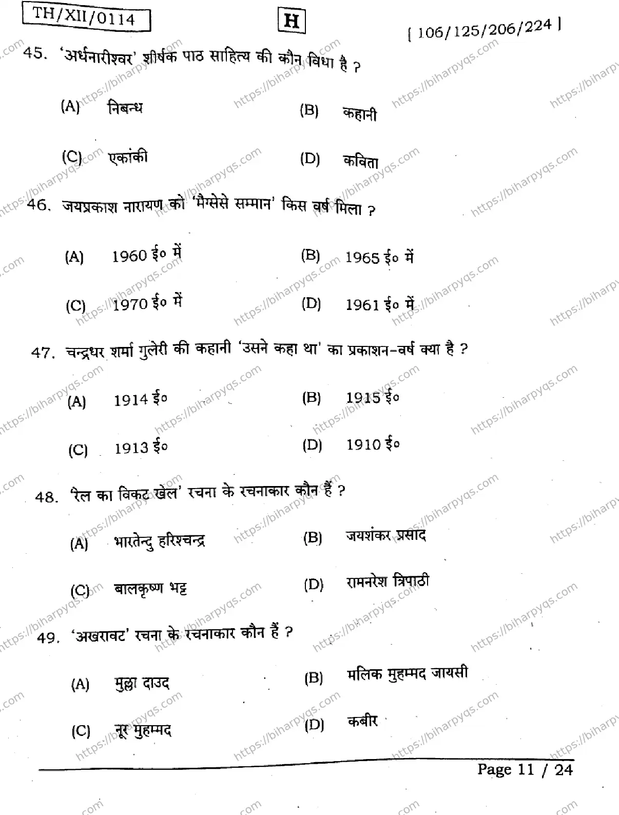 Bihar Board Class 2 2026 HINDI SET H Question Bank - Page 11